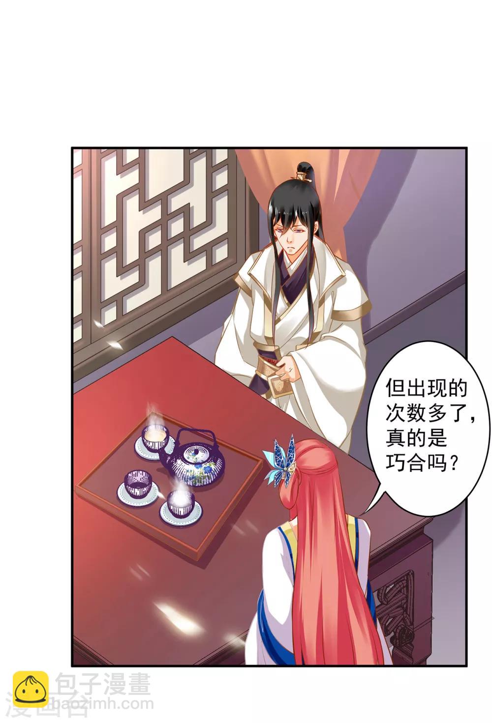 🍶穿越王妃要升级 第207话 被要求生娃 第7页