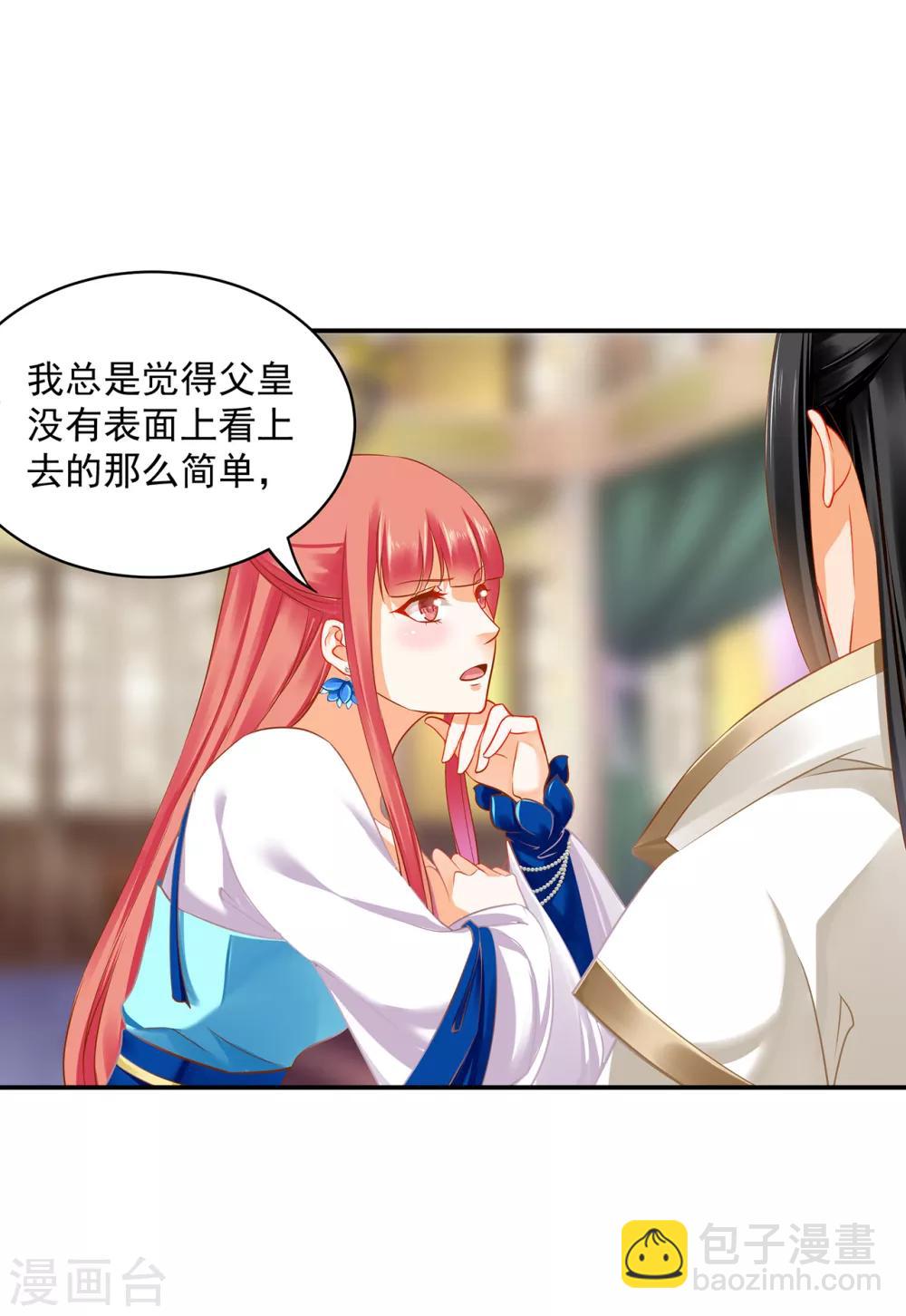 🍶穿越王妃要升级 第207话 被要求生娃 第8页