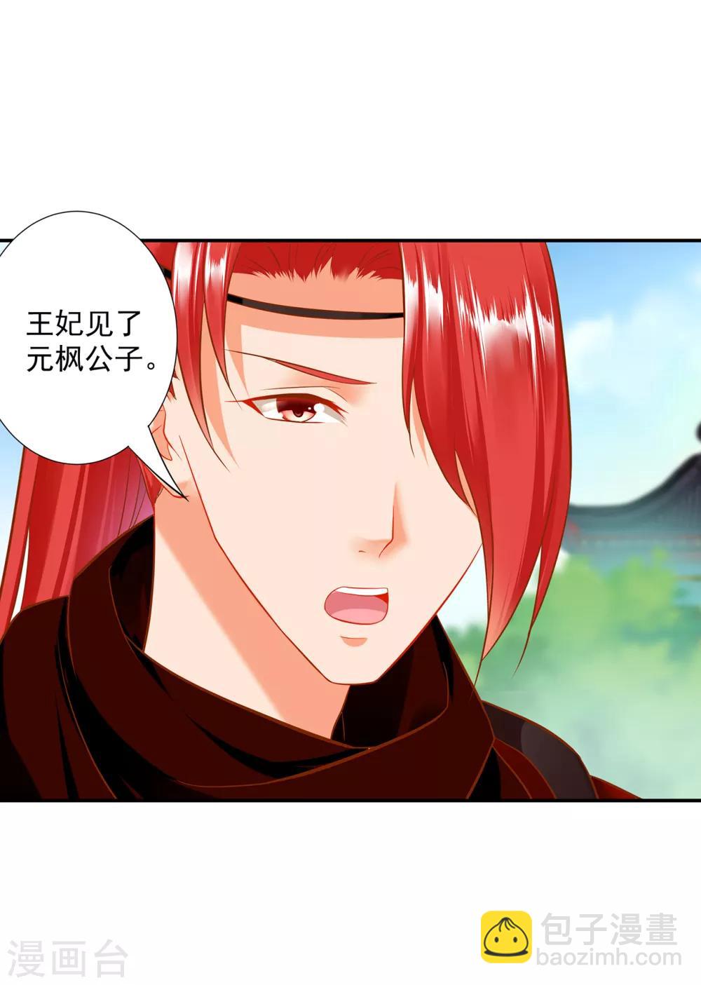 🍶穿越王妃要升级 第209话 咱们生个娃 第16页
