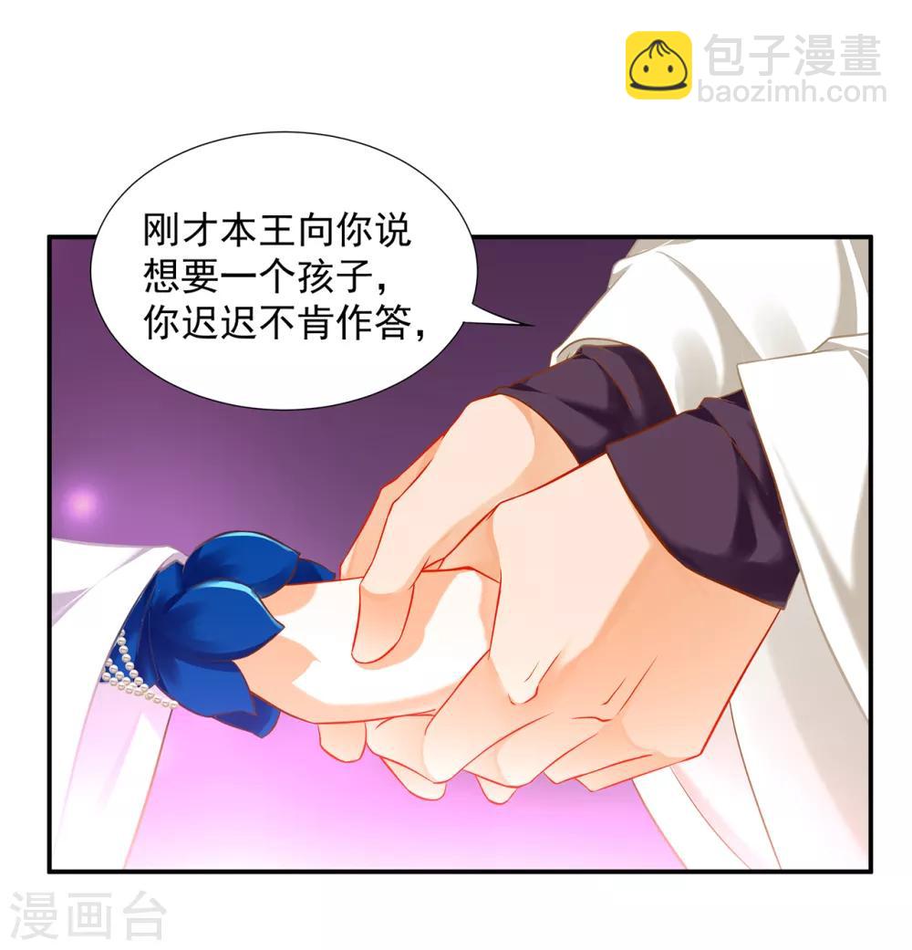 🍶穿越王妃要升级 第209话 咱们生个娃 第2页