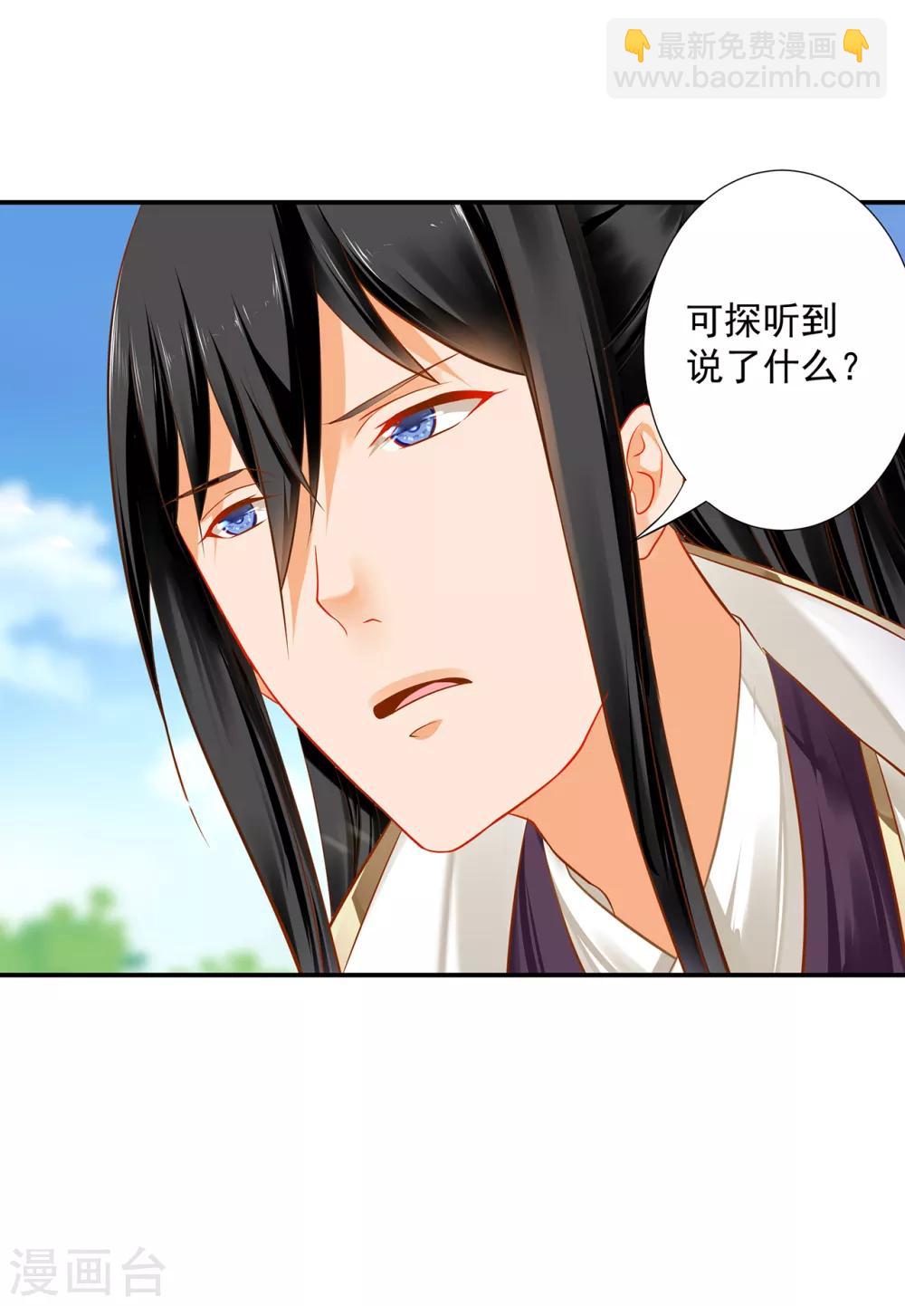 🍶穿越王妃要升级 第209话 咱们生个娃 第20页