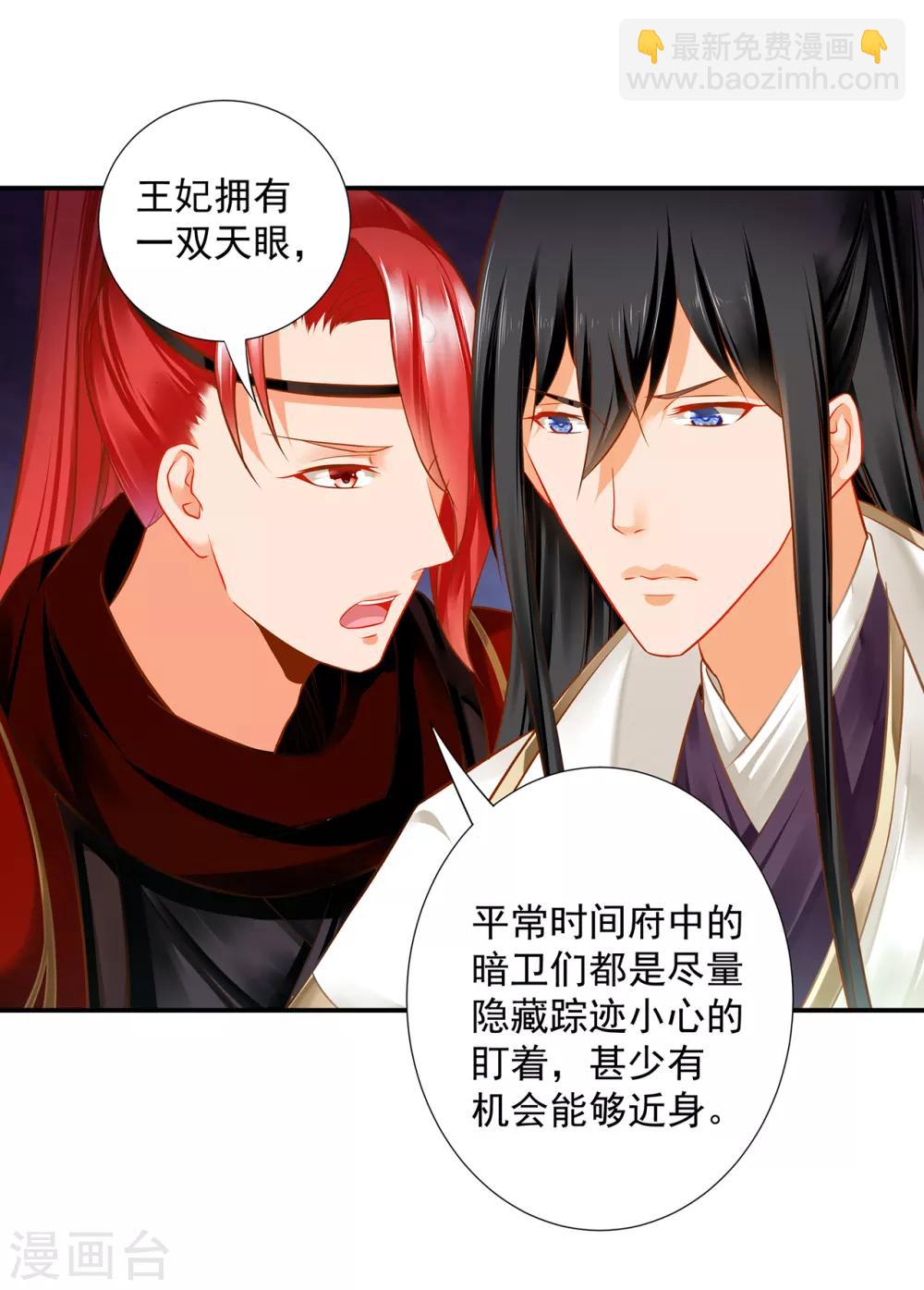 🍶穿越王妃要升级 第209话 咱们生个娃 第21页