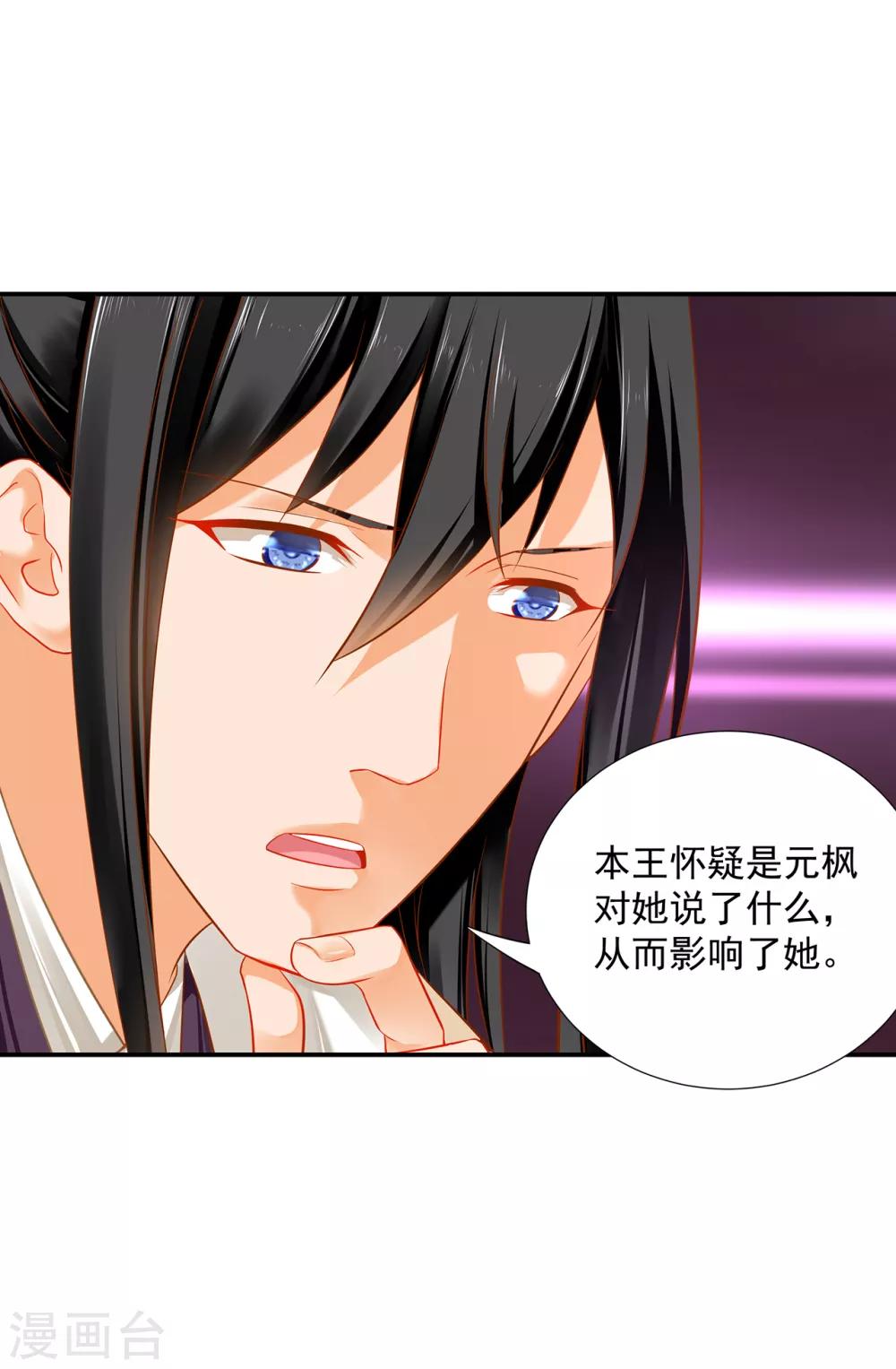 🍶穿越王妃要升级 第209话 咱们生个娃 第23页