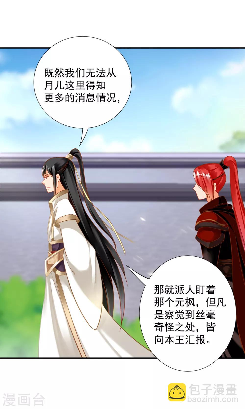 🍶穿越王妃要升级 第209话 咱们生个娃 第24页