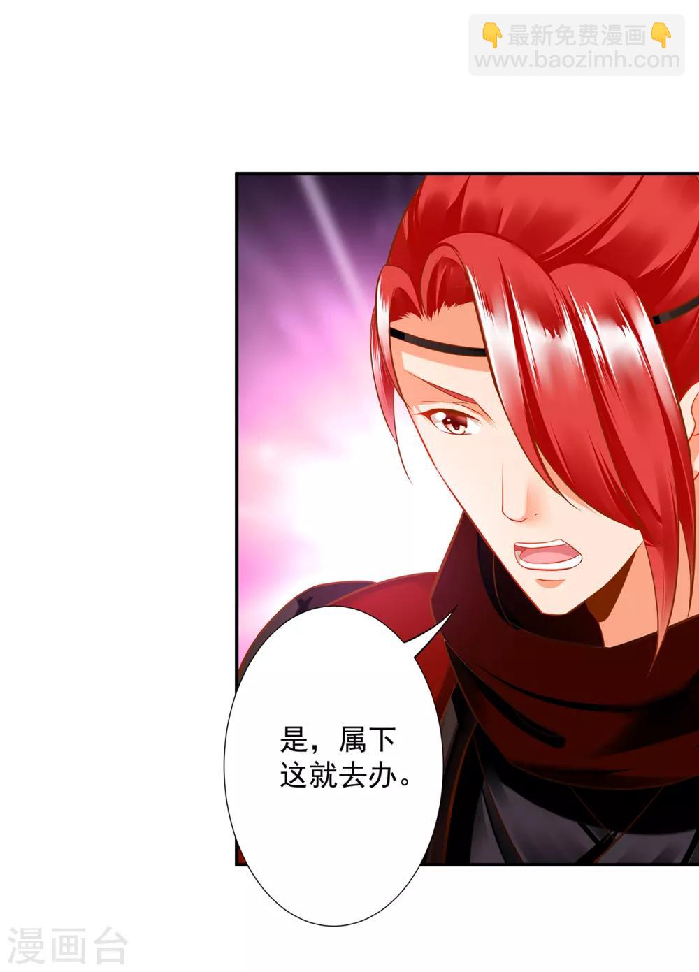🍶穿越王妃要升级 第209话 咱们生个娃 第25页