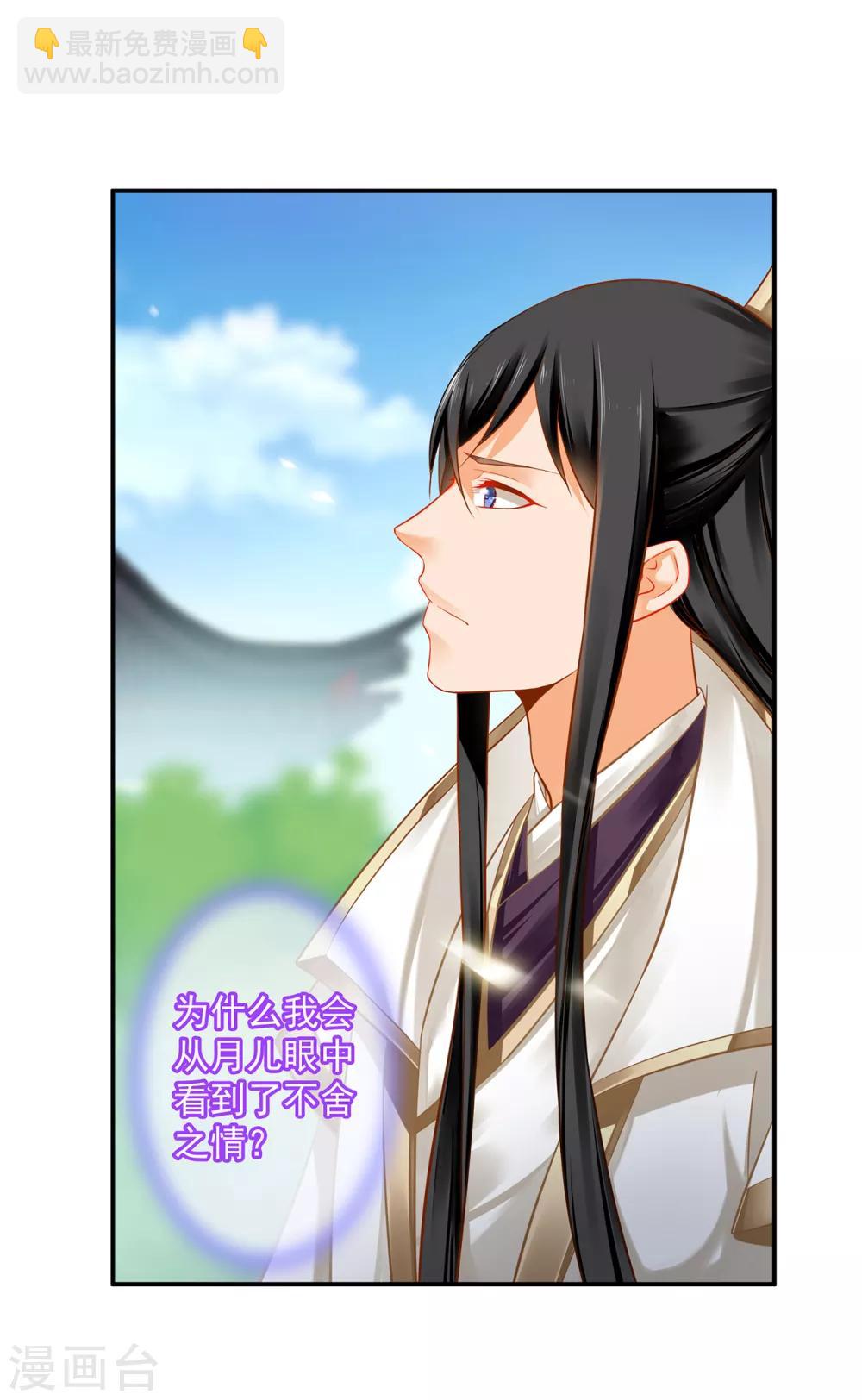 🍶穿越王妃要升级 第209话 咱们生个娃 第26页