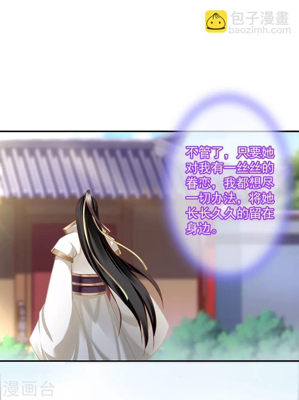 🍶穿越王妃要升级 第209话 咱们生个娃 第27页