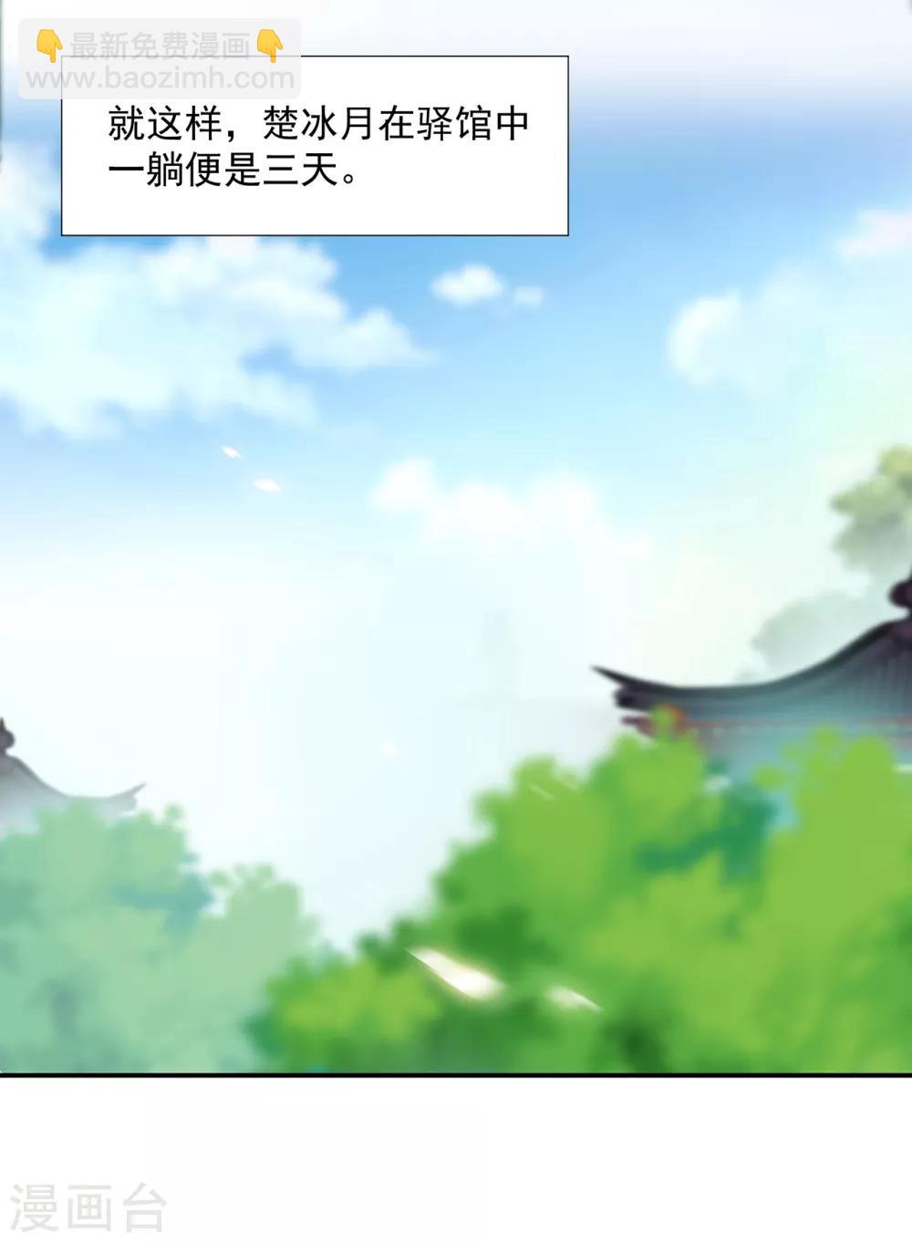 🍶穿越王妃要升级 第209话 咱们生个娃 第28页