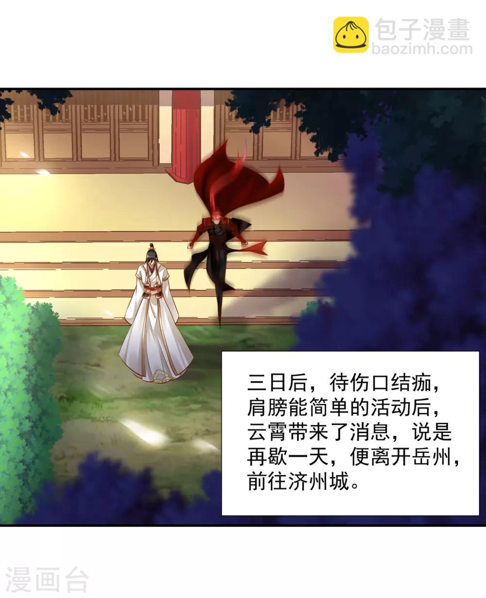 🍶穿越王妃要升级 第209话 咱们生个娃 第29页