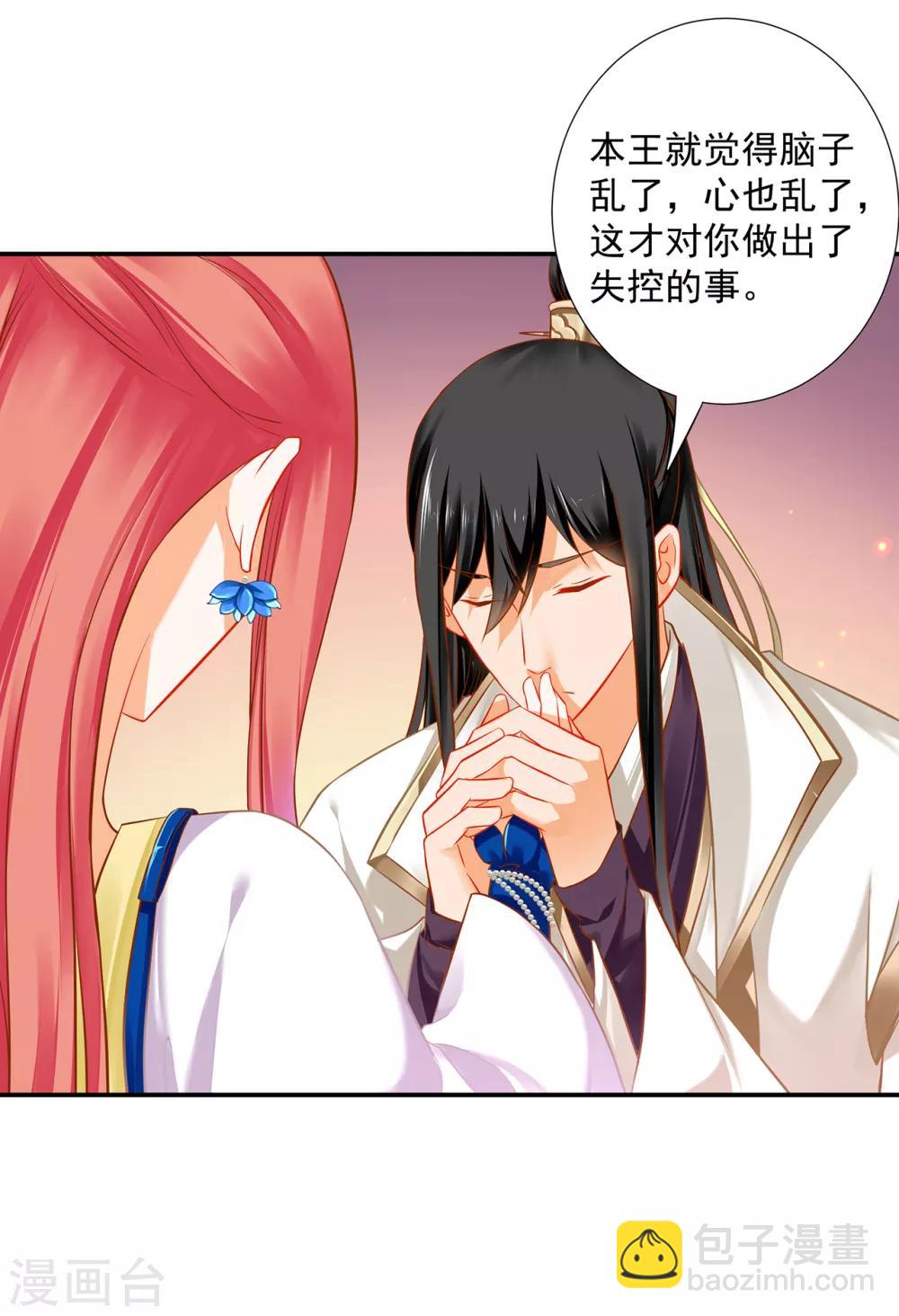 🍶穿越王妃要升级 第209话 咱们生个娃 第3页