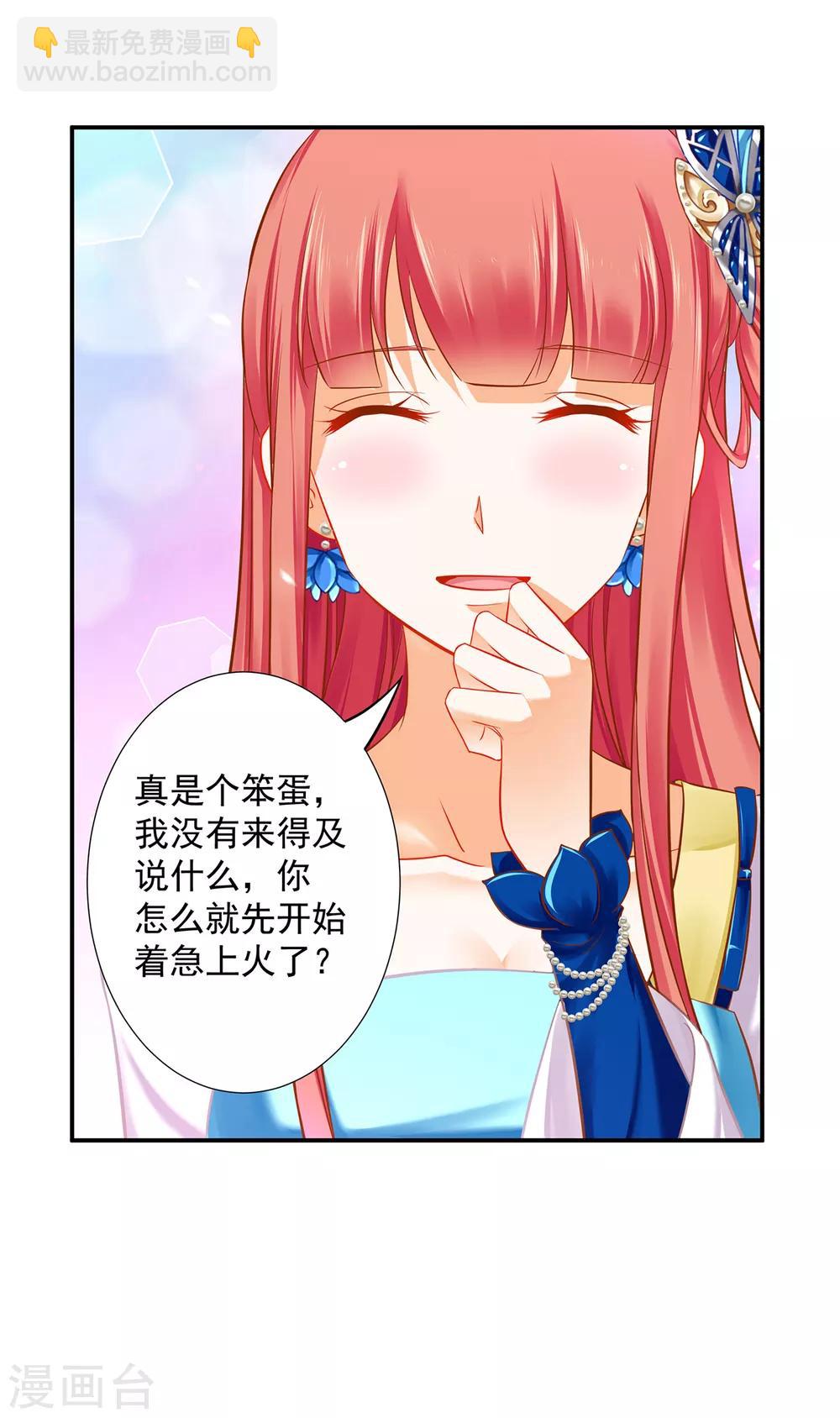 🍶穿越王妃要升级 第209话 咱们生个娃 第4页