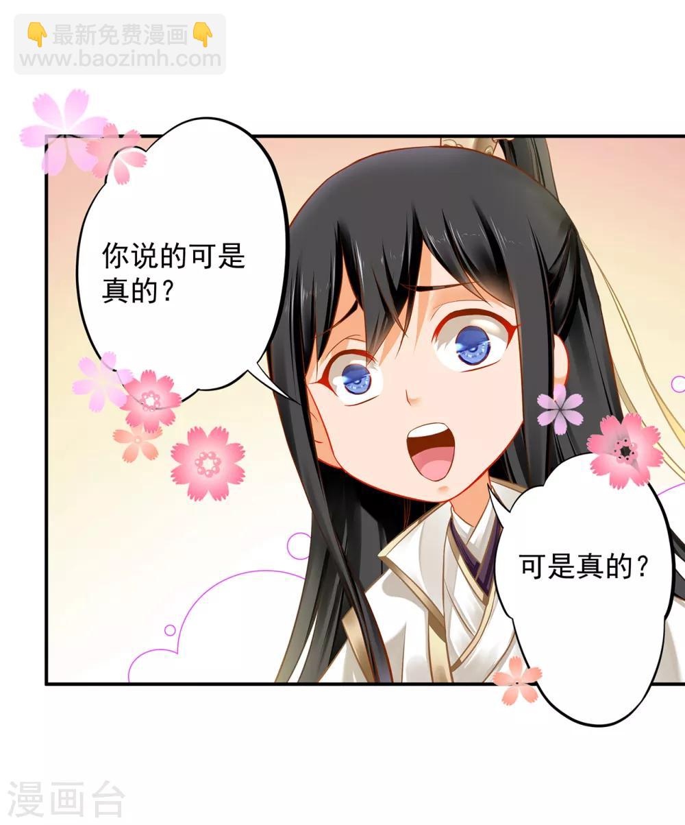 🍶穿越王妃要升级 第209话 咱们生个娃 第6页