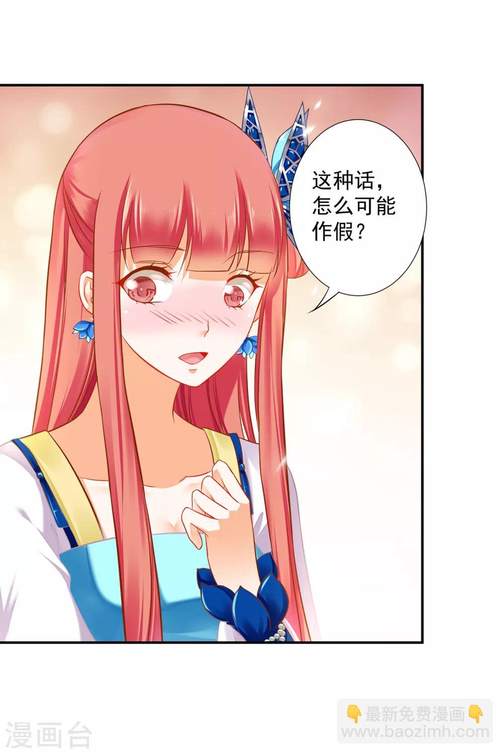 🍶穿越王妃要升级 第209话 咱们生个娃 第7页