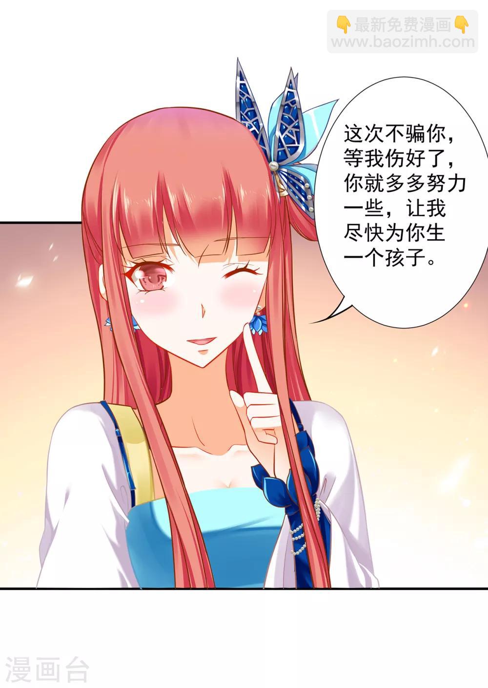 🍶穿越王妃要升级 第209话 咱们生个娃 第9页