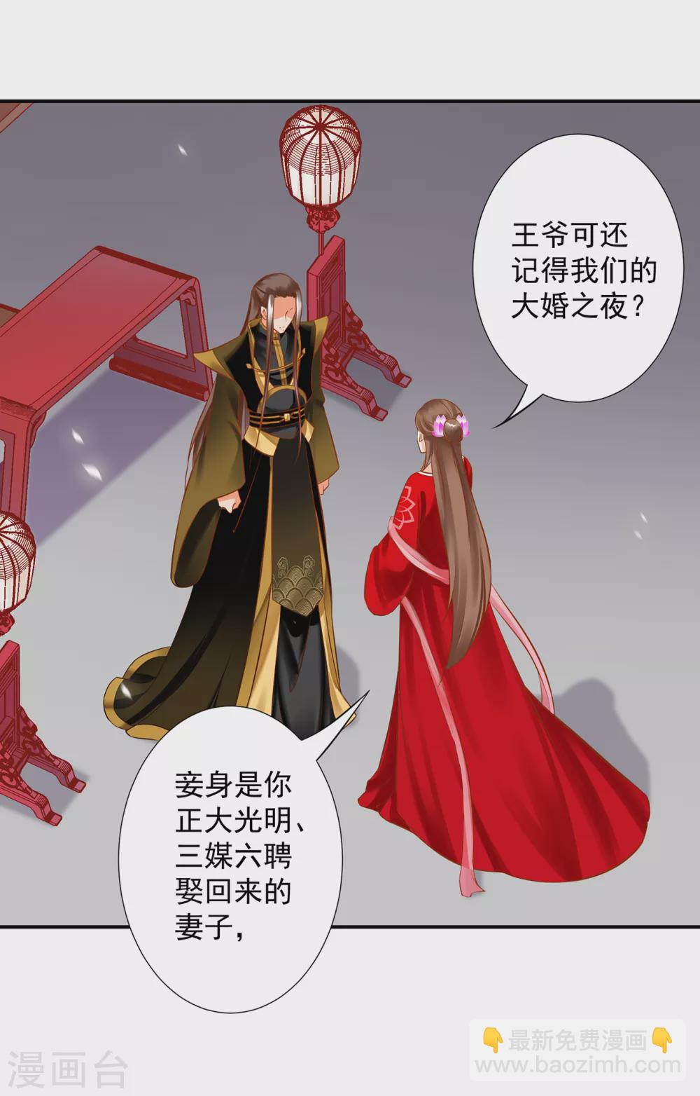 🍶穿越王妃要升级 第211话 我想娶的本来就不是你 第10页