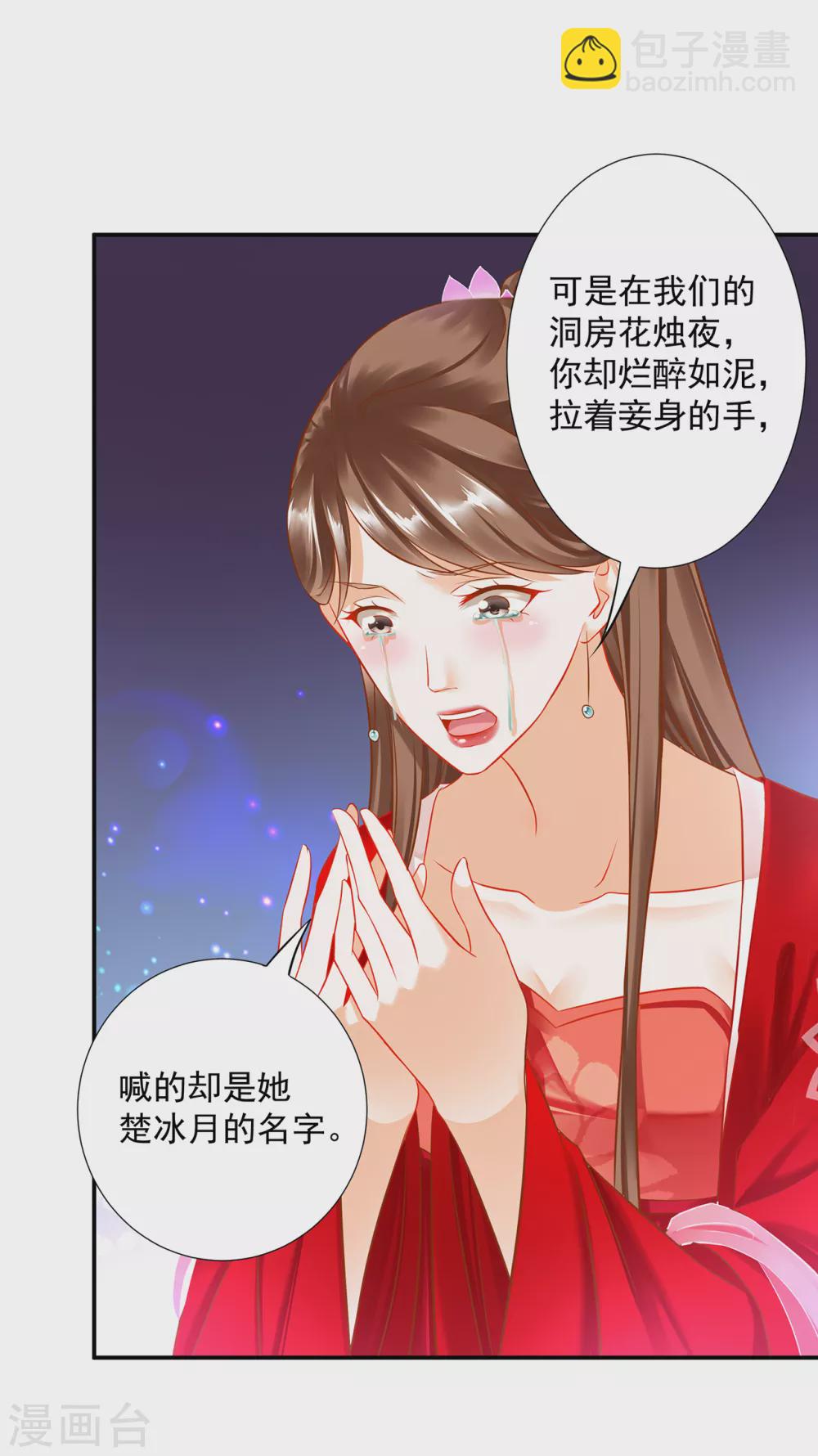 🍶穿越王妃要升级 第211话 我想娶的本来就不是你 第11页