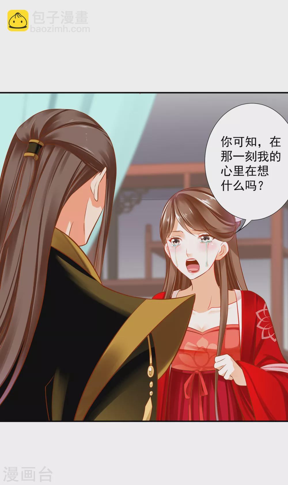 🍶穿越王妃要升级 第211话 我想娶的本来就不是你 第12页