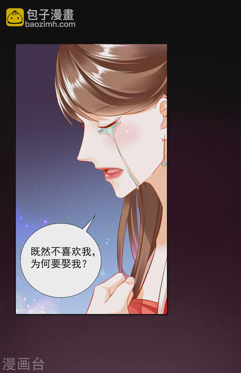 🍶穿越王妃要升级 第211话 我想娶的本来就不是你 第14页