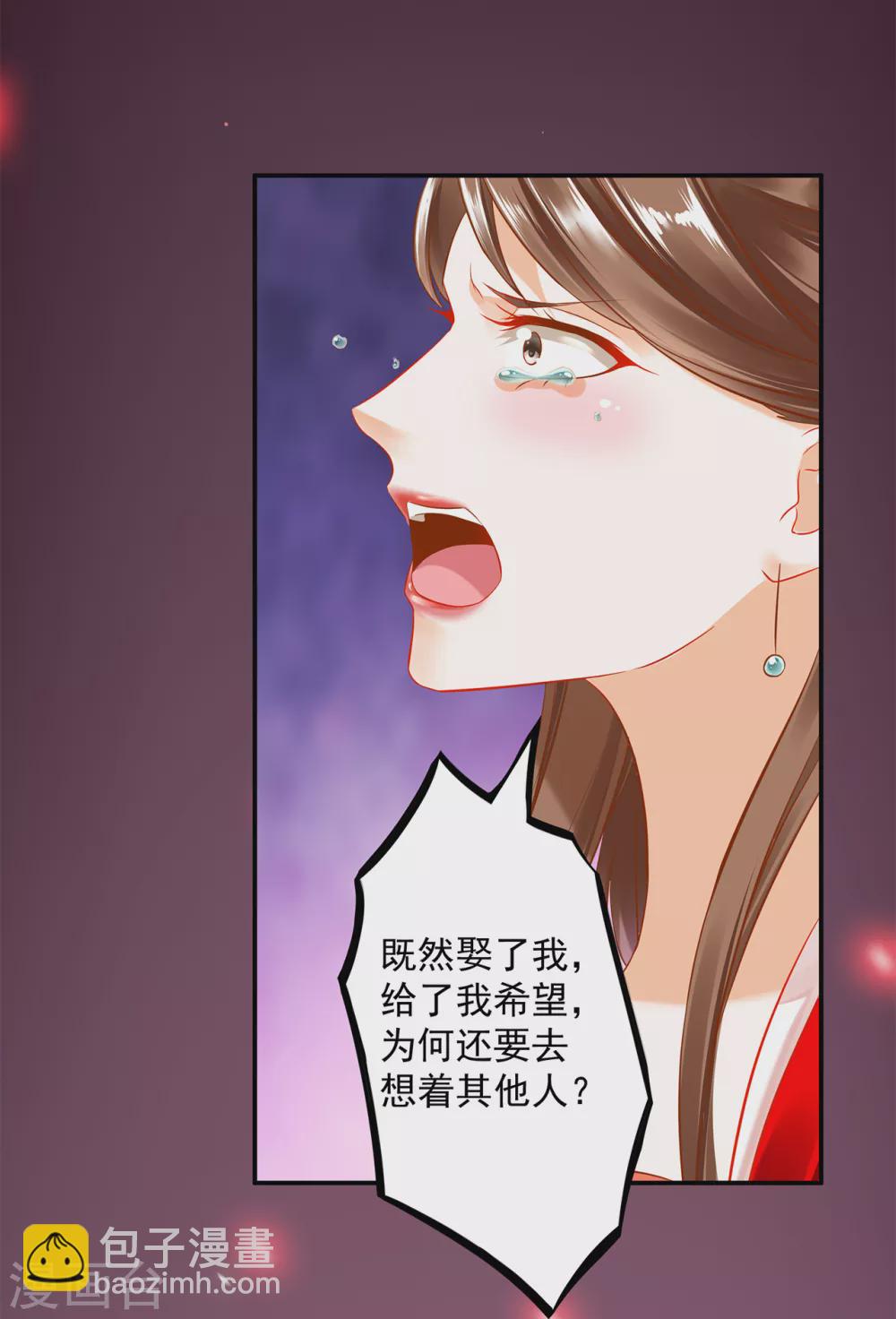 🍶穿越王妃要升级 第211话 我想娶的本来就不是你 第15页