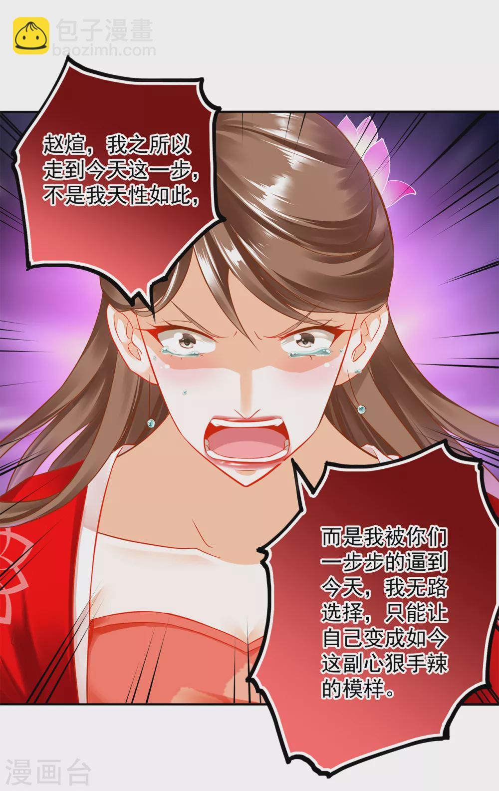🍶穿越王妃要升级 第211话 我想娶的本来就不是你 第17页