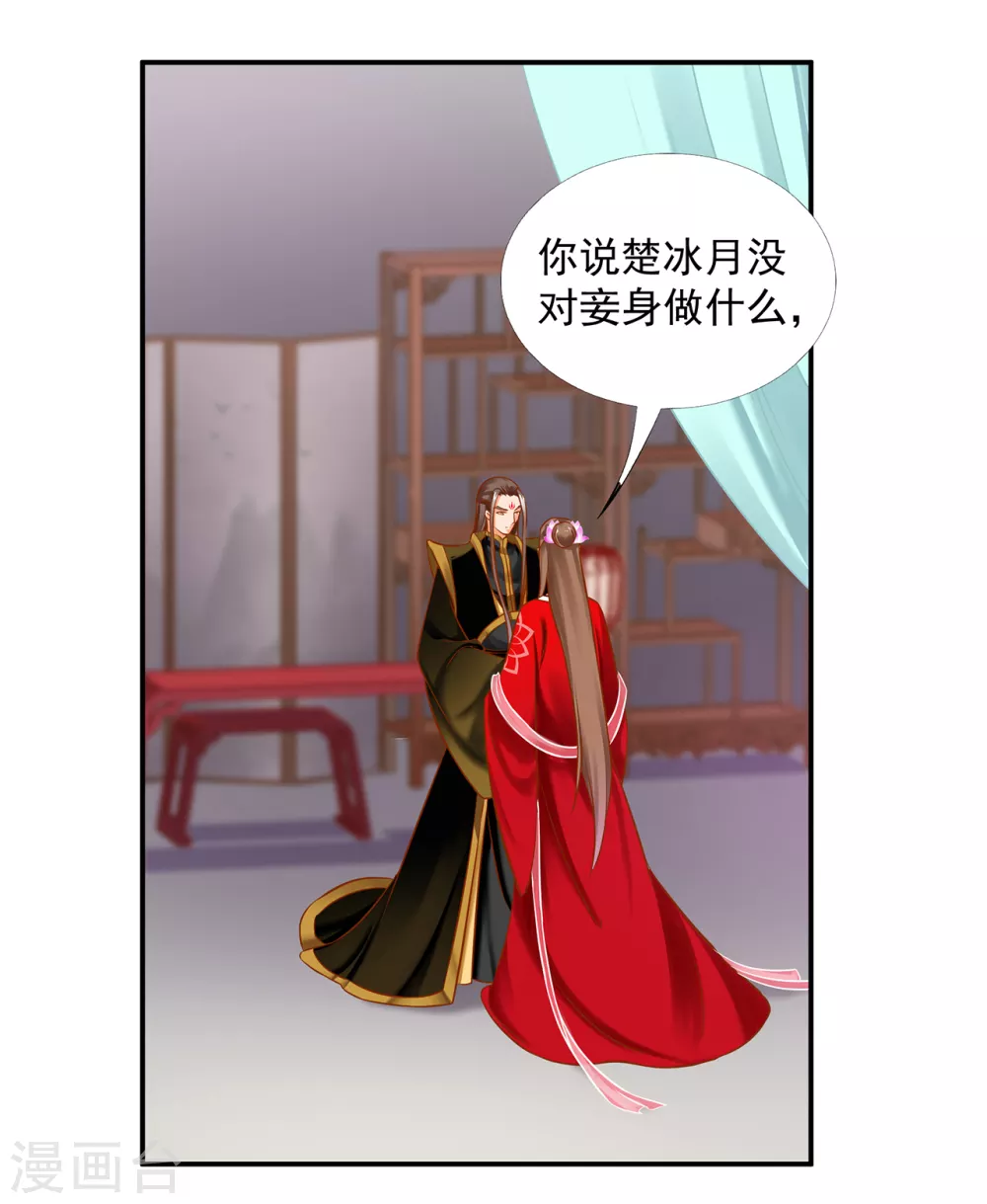 🍶穿越王妃要升级 第211话 我想娶的本来就不是你 第2页