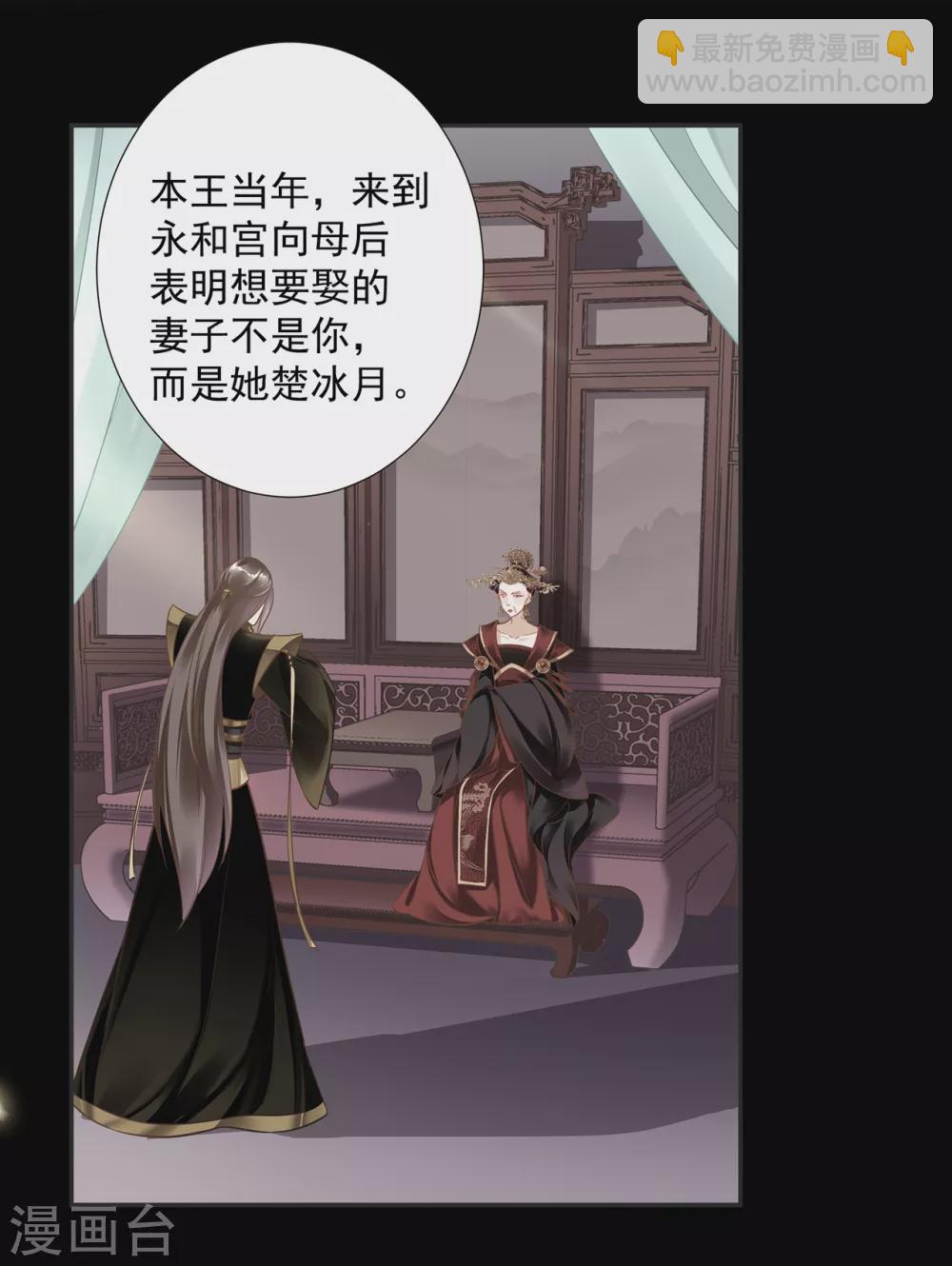 🍶穿越王妃要升级 第211话 我想娶的本来就不是你 第20页
