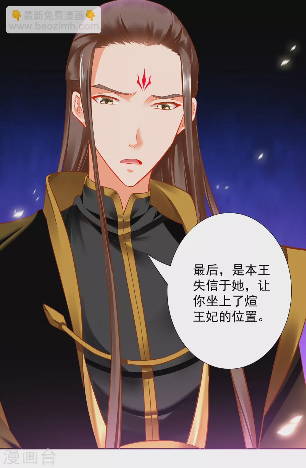 🍶穿越王妃要升级 第211话 我想娶的本来就不是你 第22页