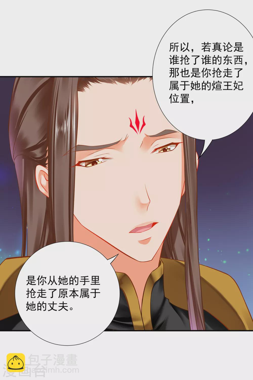 🍶穿越王妃要升级 第211话 我想娶的本来就不是你 第23页