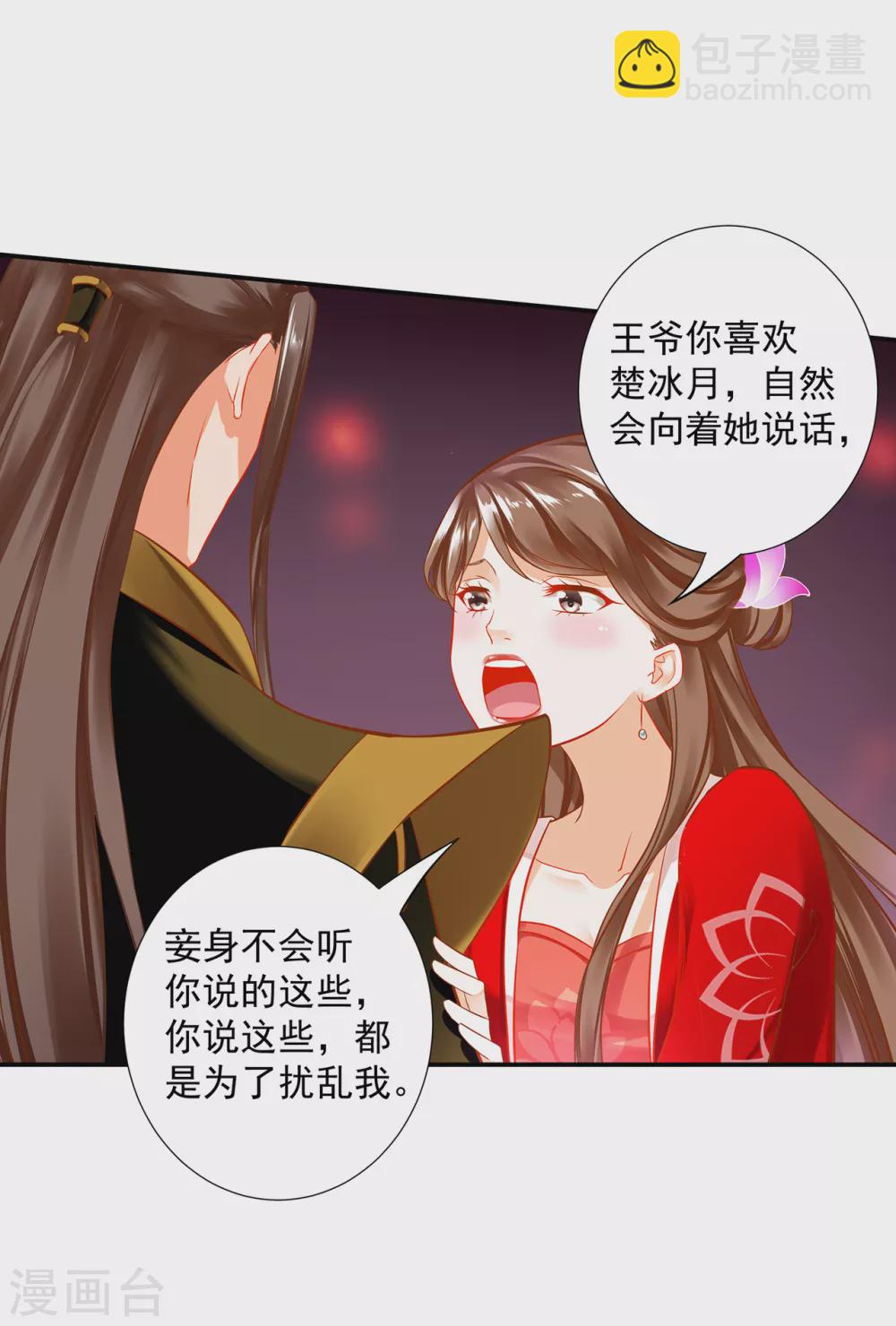 🍶穿越王妃要升级 第211话 我想娶的本来就不是你 第25页
