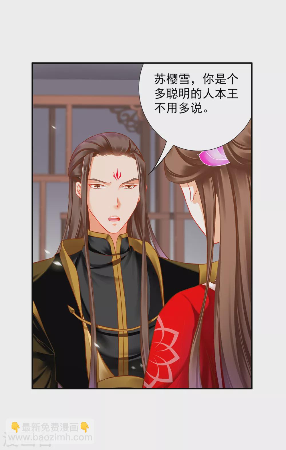 🍶穿越王妃要升级 第211话 我想娶的本来就不是你 第26页