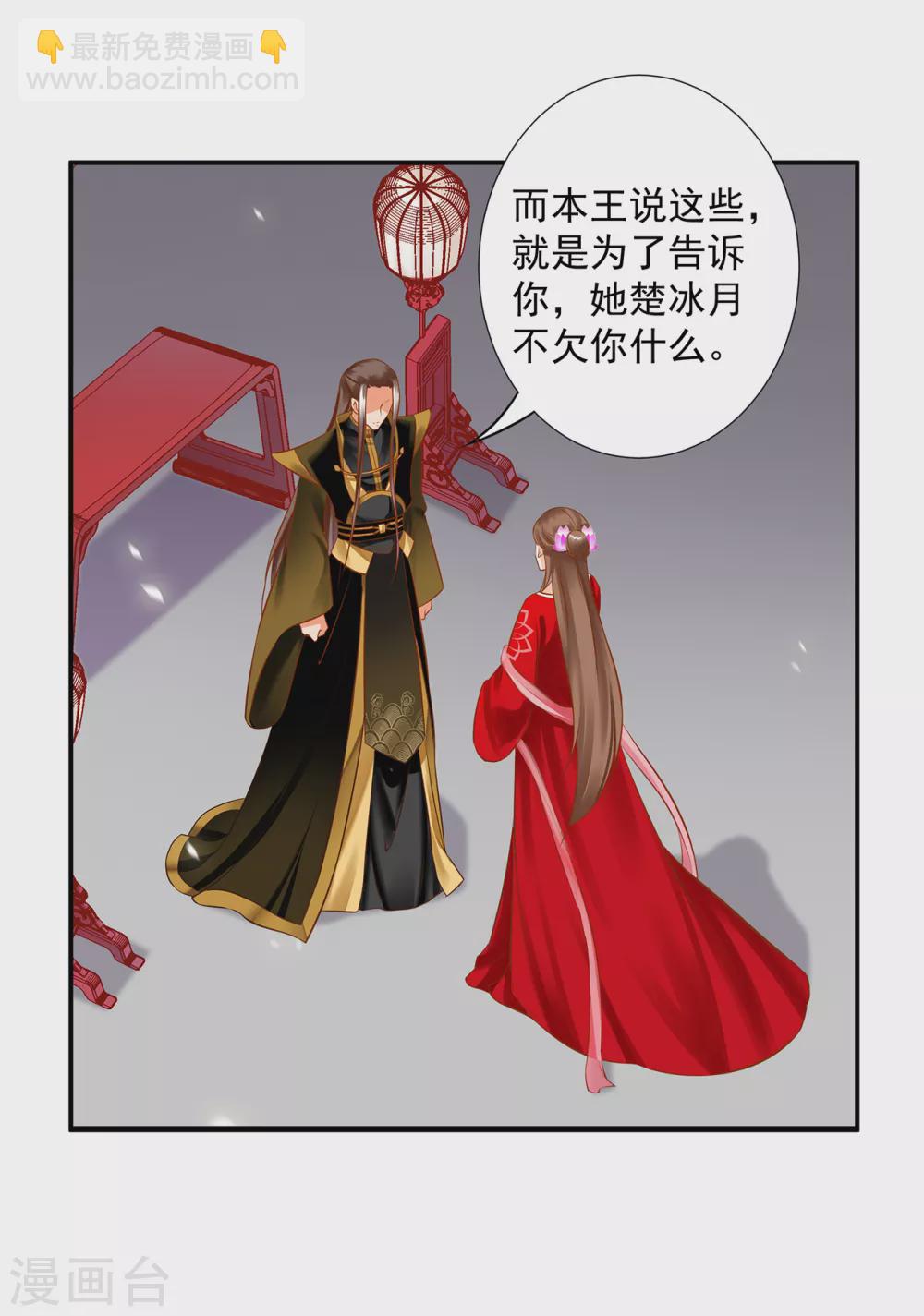 🍶穿越王妃要升级 第211话 我想娶的本来就不是你 第27页