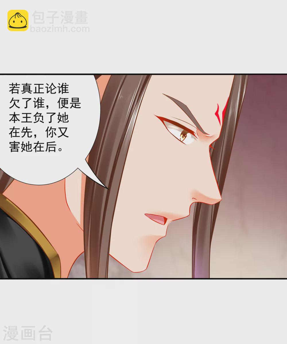 🍶穿越王妃要升级 第211话 我想娶的本来就不是你 第28页