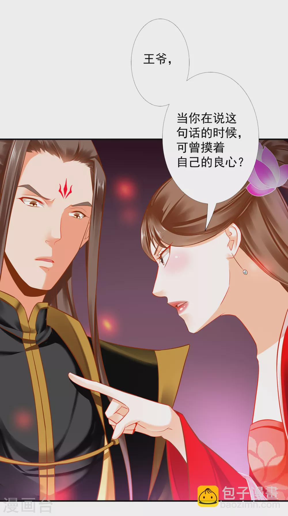 🍶穿越王妃要升级 第211话 我想娶的本来就不是你 第3页