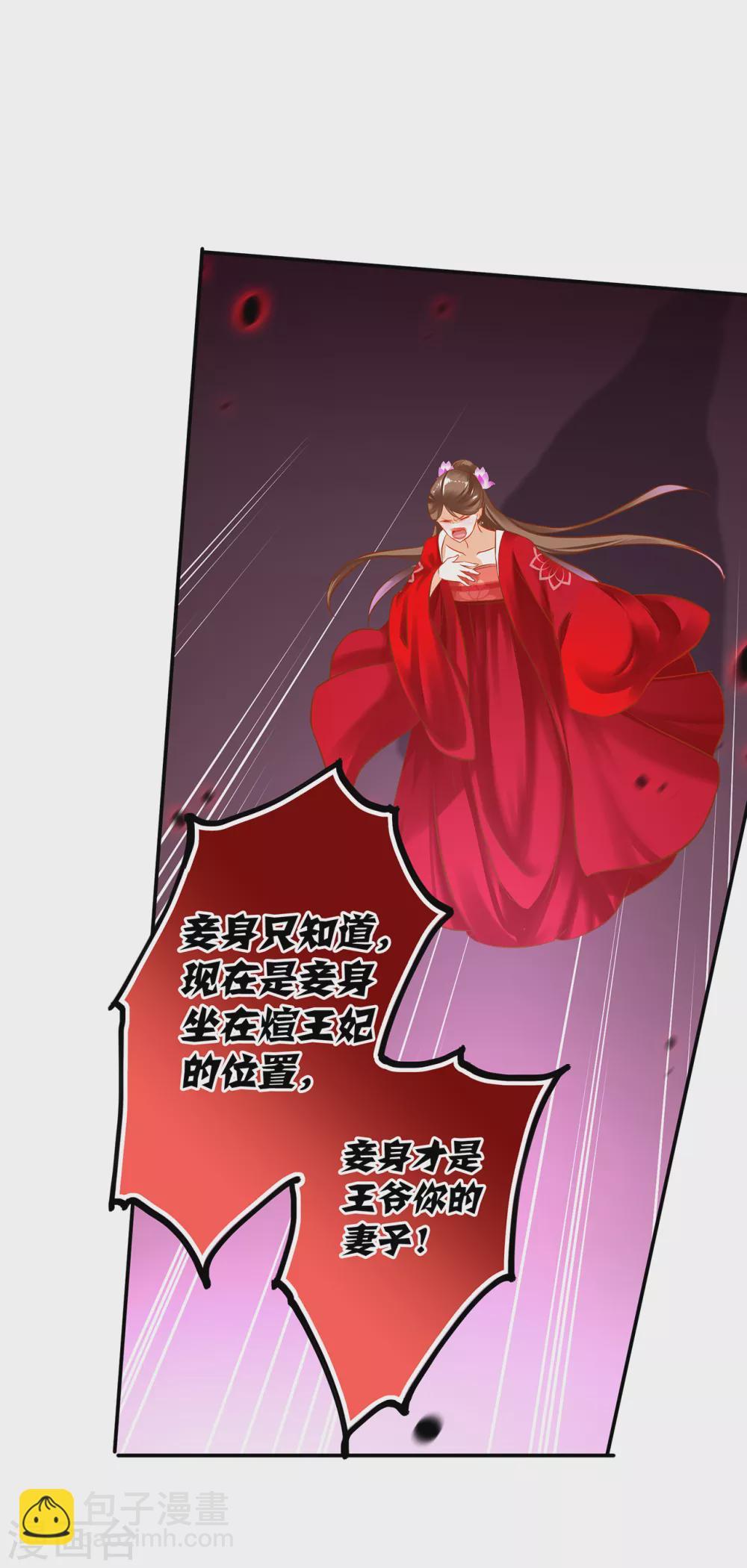 🍶穿越王妃要升级 第211话 我想娶的本来就不是你 第30页
