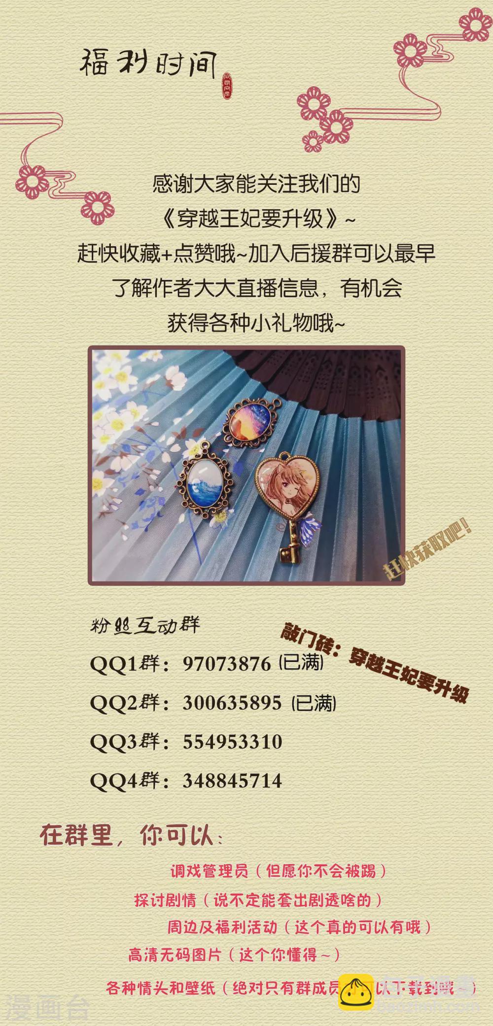 🍶穿越王妃要升级 第211话 我想娶的本来就不是你 第34页