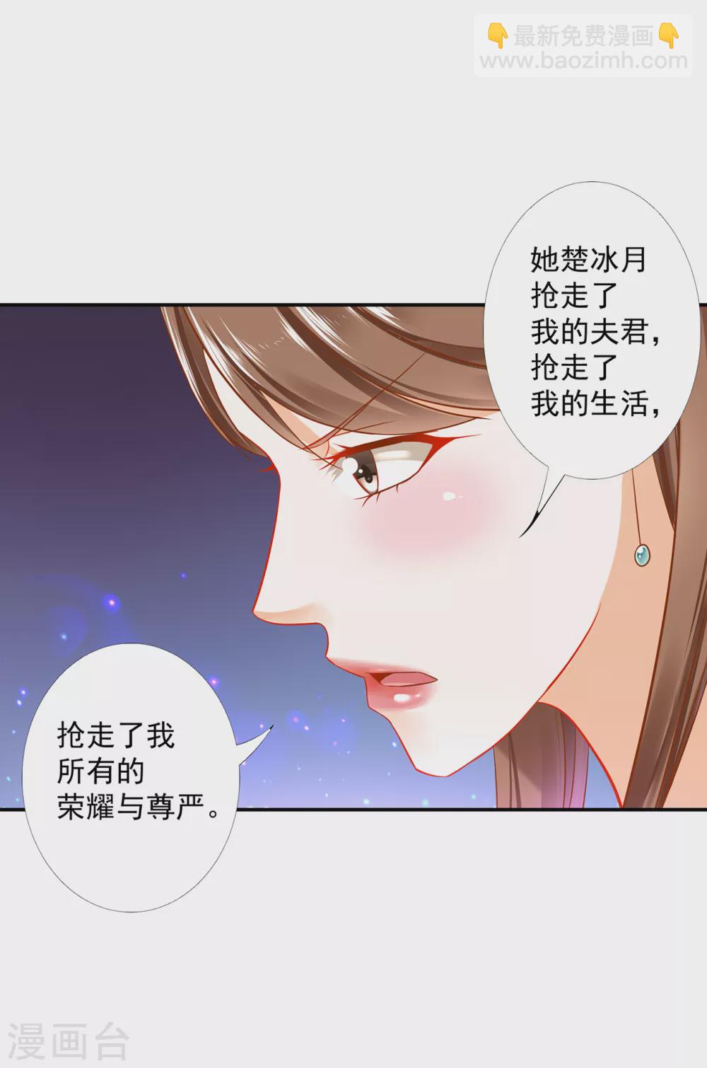 🍶穿越王妃要升级 第211话 我想娶的本来就不是你 第4页