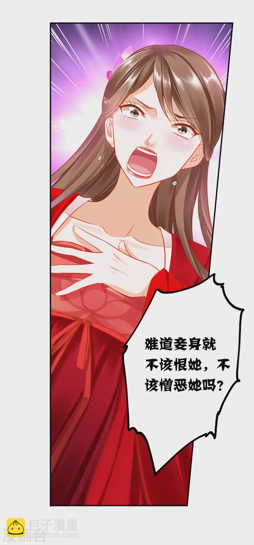 🍶穿越王妃要升级 第211话 我想娶的本来就不是你 第5页