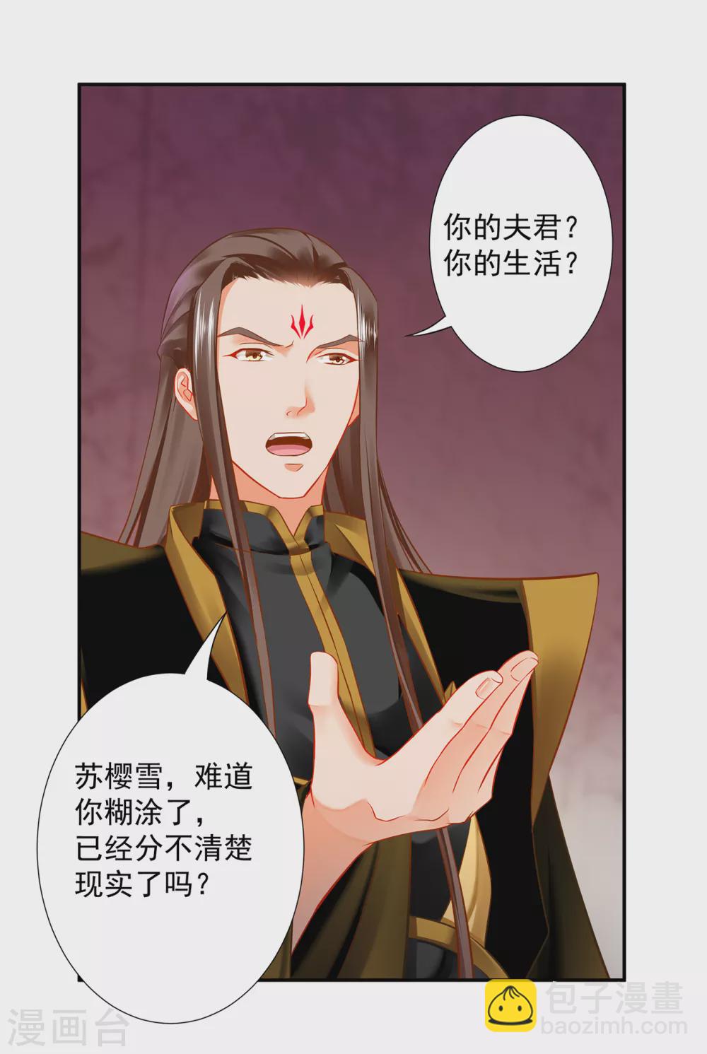 🍶穿越王妃要升级 第211话 我想娶的本来就不是你 第6页