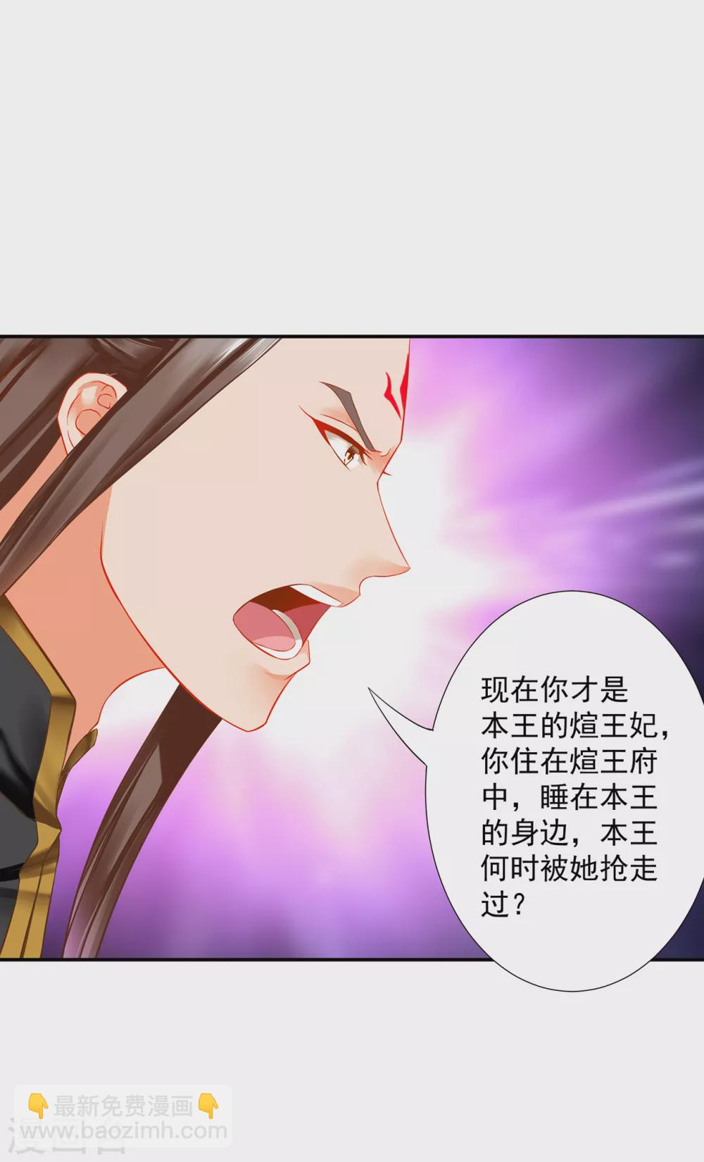 🍶穿越王妃要升级 第211话 我想娶的本来就不是你 第7页