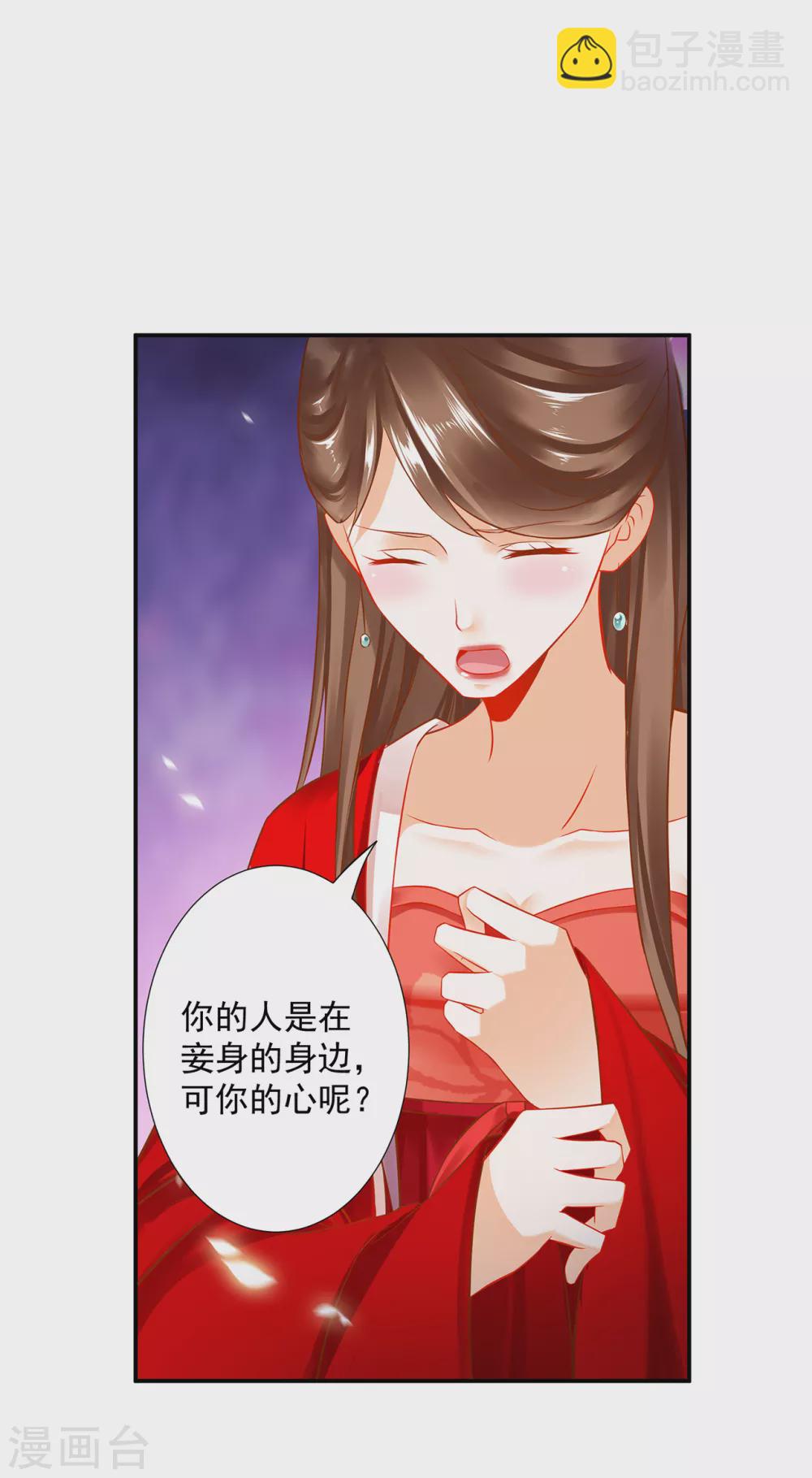 🍶穿越王妃要升级 第211话 我想娶的本来就不是你 第8页