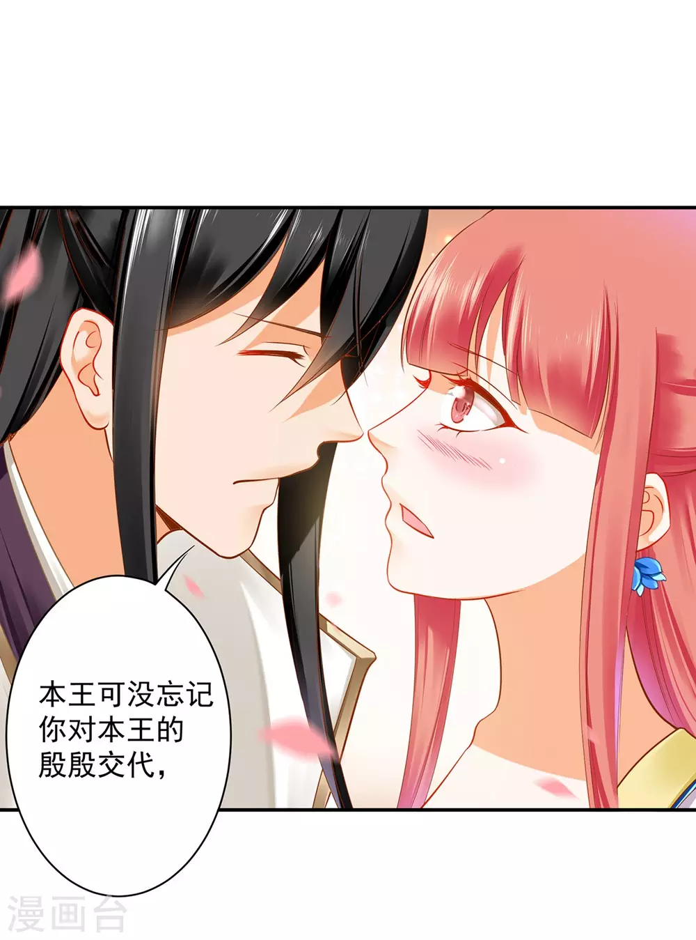 🍶穿越王妃要升级 第213话 某些人正经不过三秒 第10页