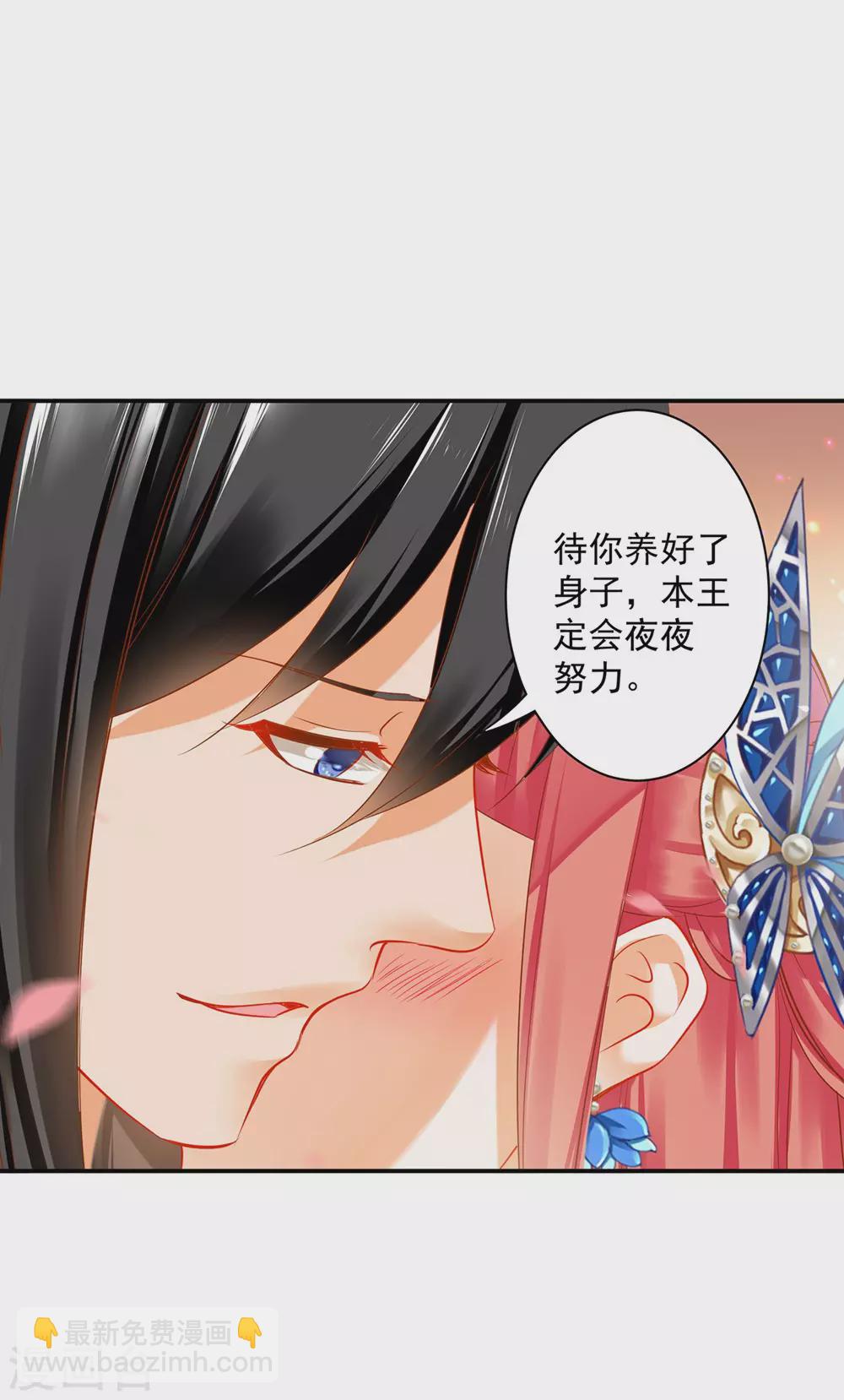 🍶穿越王妃要升级 第213话 某些人正经不过三秒 第11页