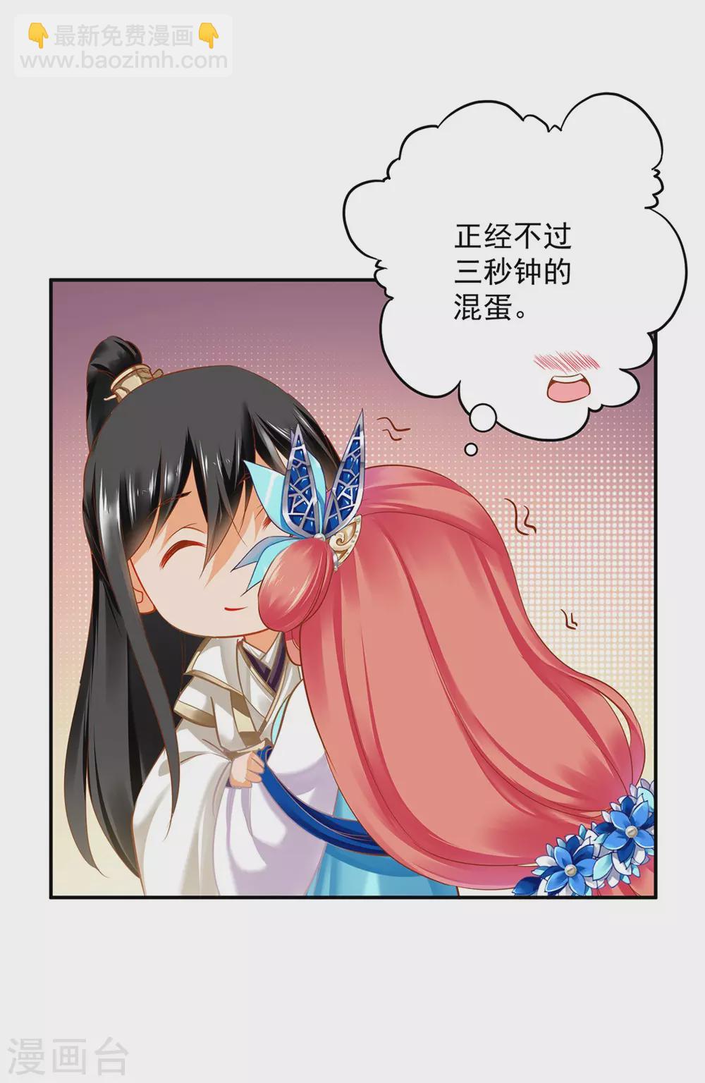 🍶穿越王妃要升级 第213话 某些人正经不过三秒 第12页
