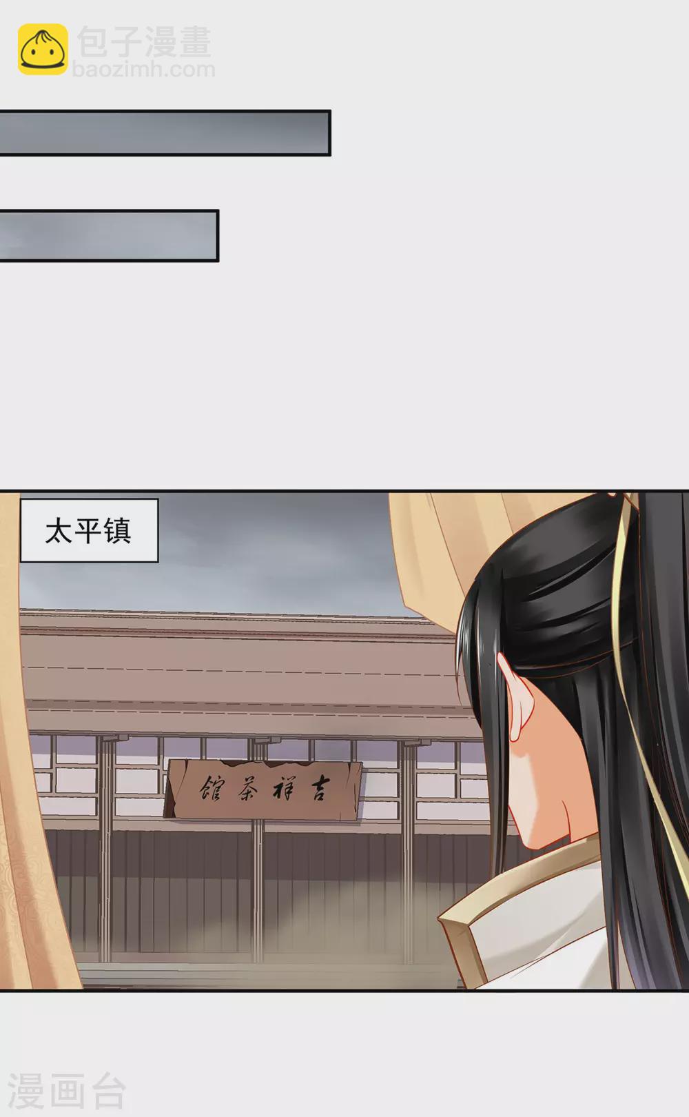 🍶穿越王妃要升级 第213话 某些人正经不过三秒 第13页