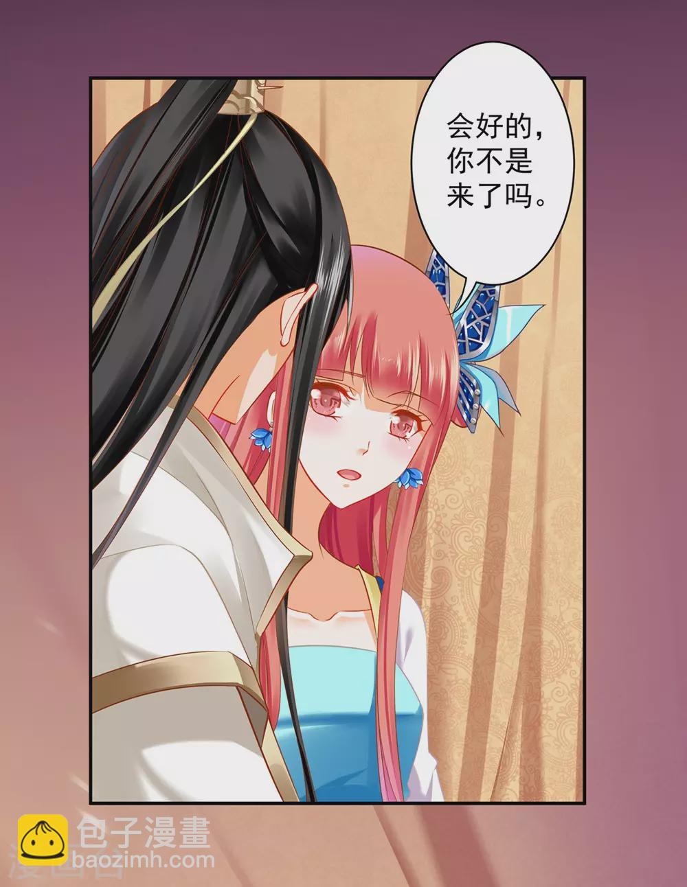 🍶穿越王妃要升级 第213话 某些人正经不过三秒 第15页