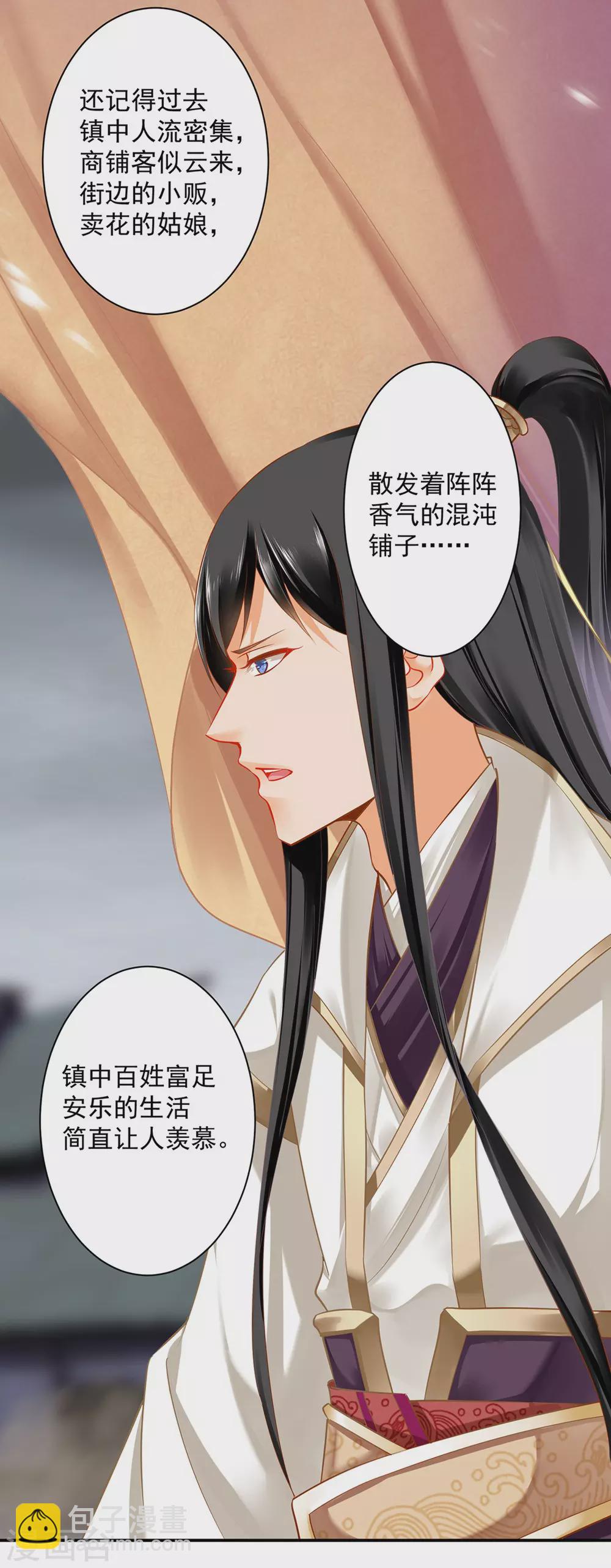 🍶穿越王妃要升级 第213话 某些人正经不过三秒 第16页