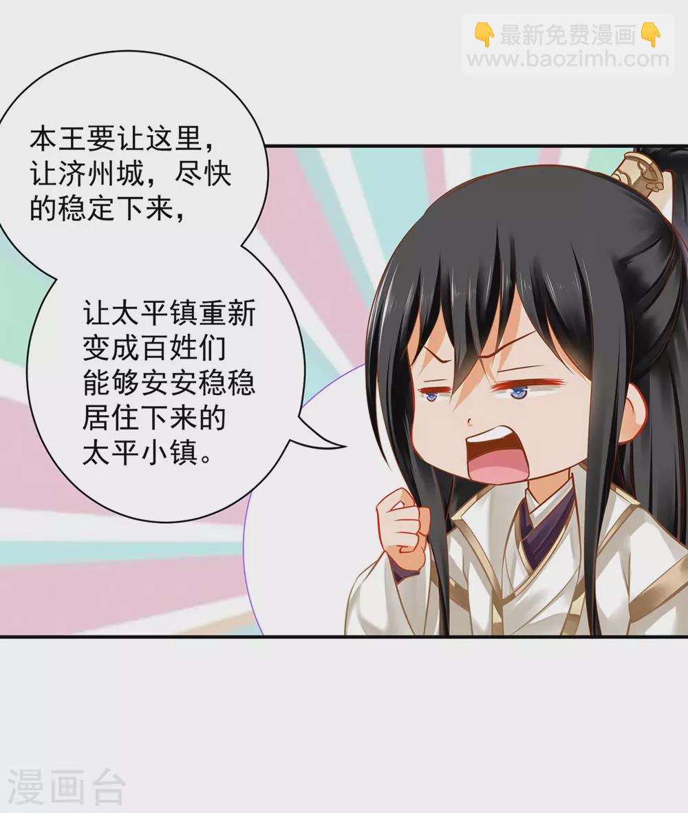 🍶穿越王妃要升级 第213话 某些人正经不过三秒 第18页