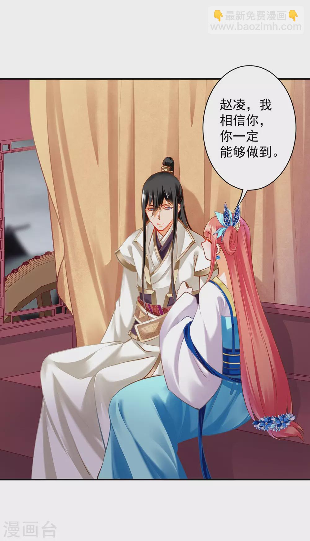 🍶穿越王妃要升级 第213话 某些人正经不过三秒 第19页