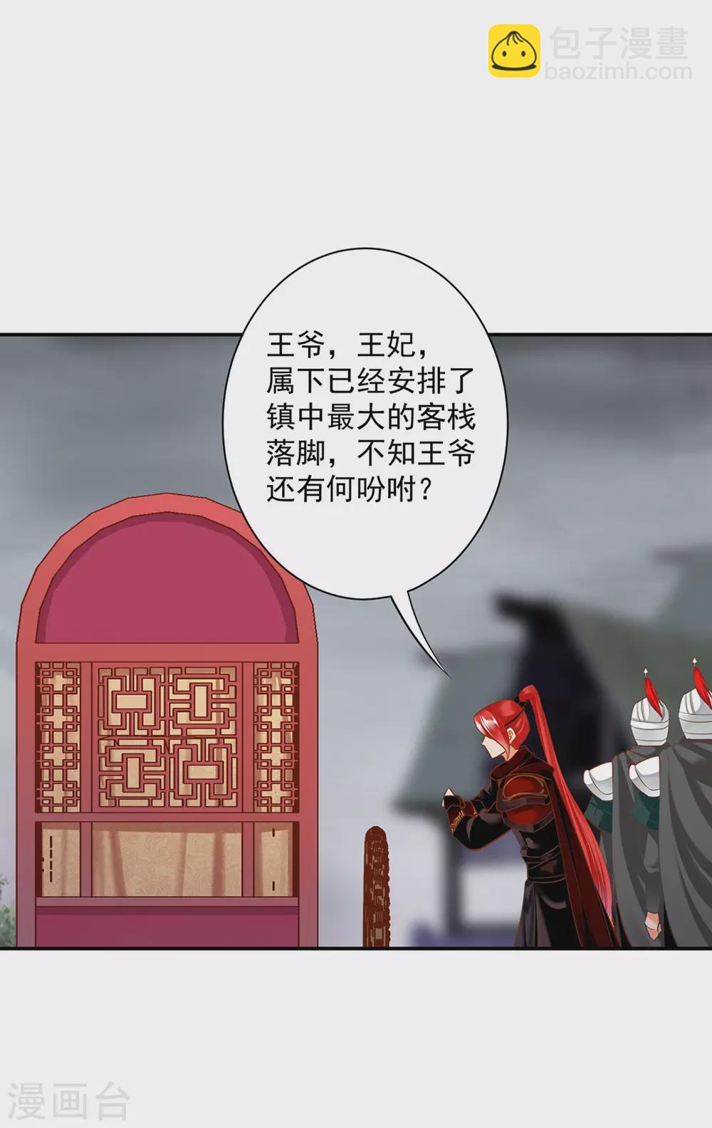 🍶穿越王妃要升级 第213话 某些人正经不过三秒 第20页