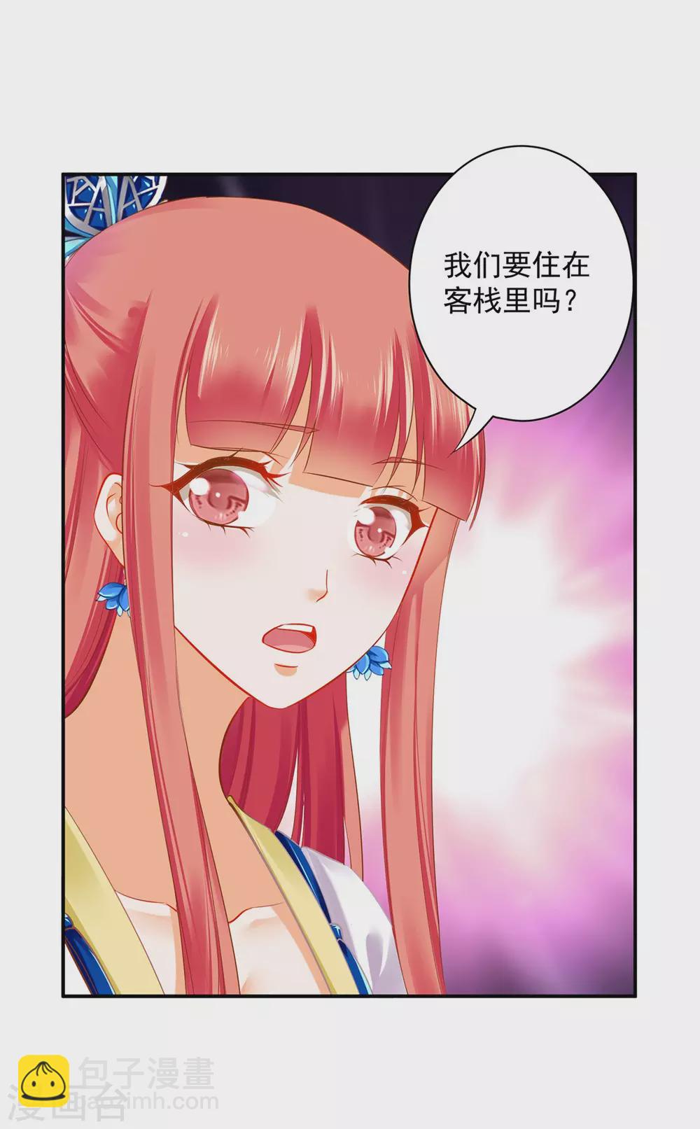 🍶穿越王妃要升级 第213话 某些人正经不过三秒 第21页
